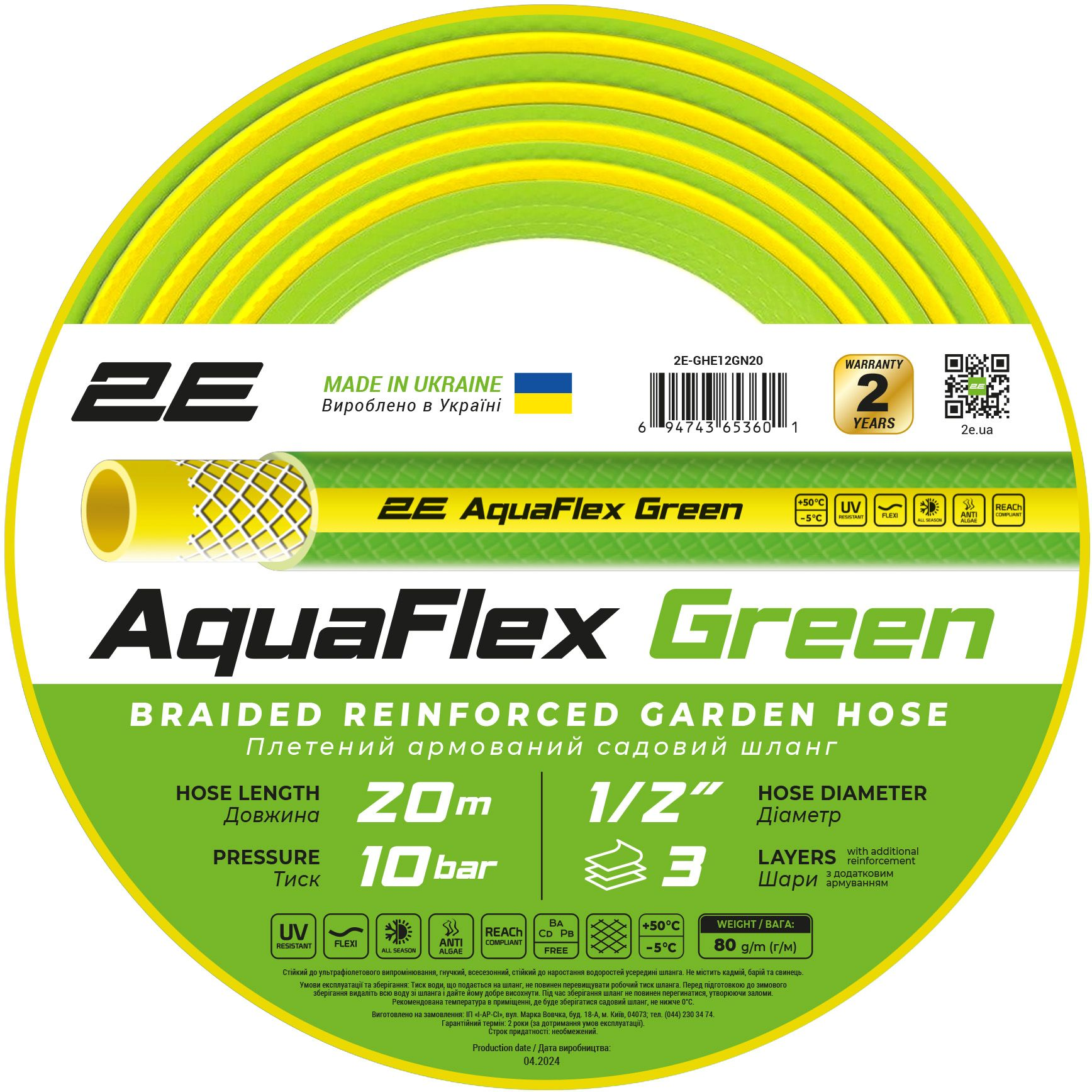 Шланг садовий 2E Aquaflex Green 1/2 20м (2E-GHE12GN20)фото1
