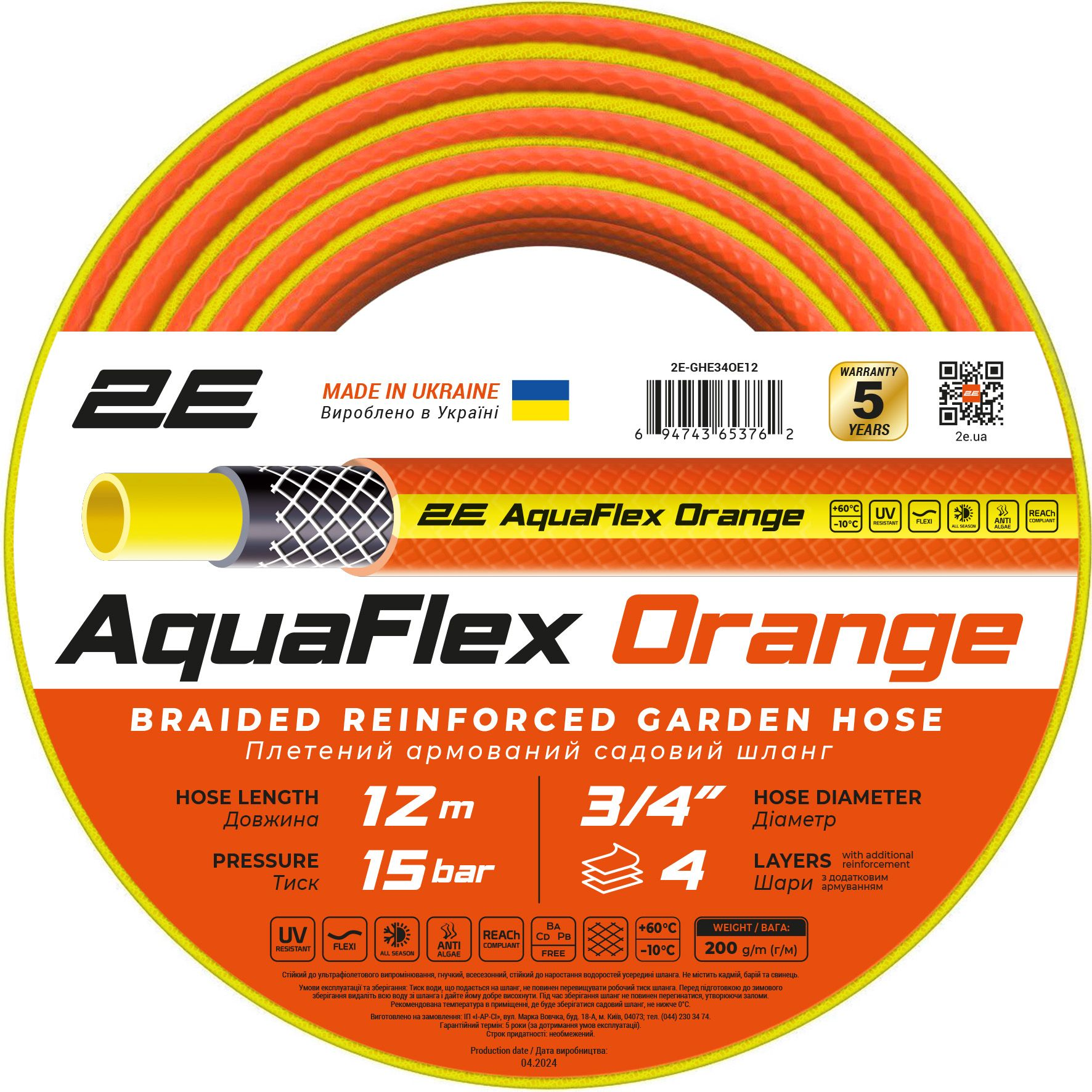Шланг садовий 2E Aquaflex Orange 3/4 12м (2E-GHE34OE12)фото1