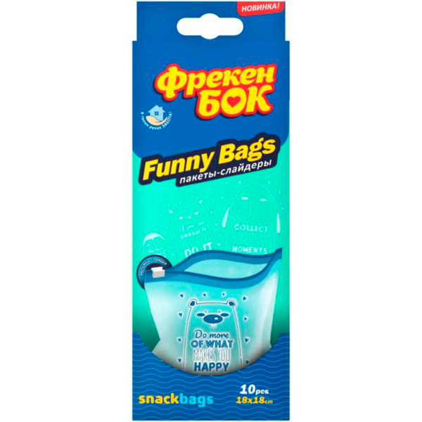 

Пакети-слайдеры Фрекен Бок Funny Bag 10шт