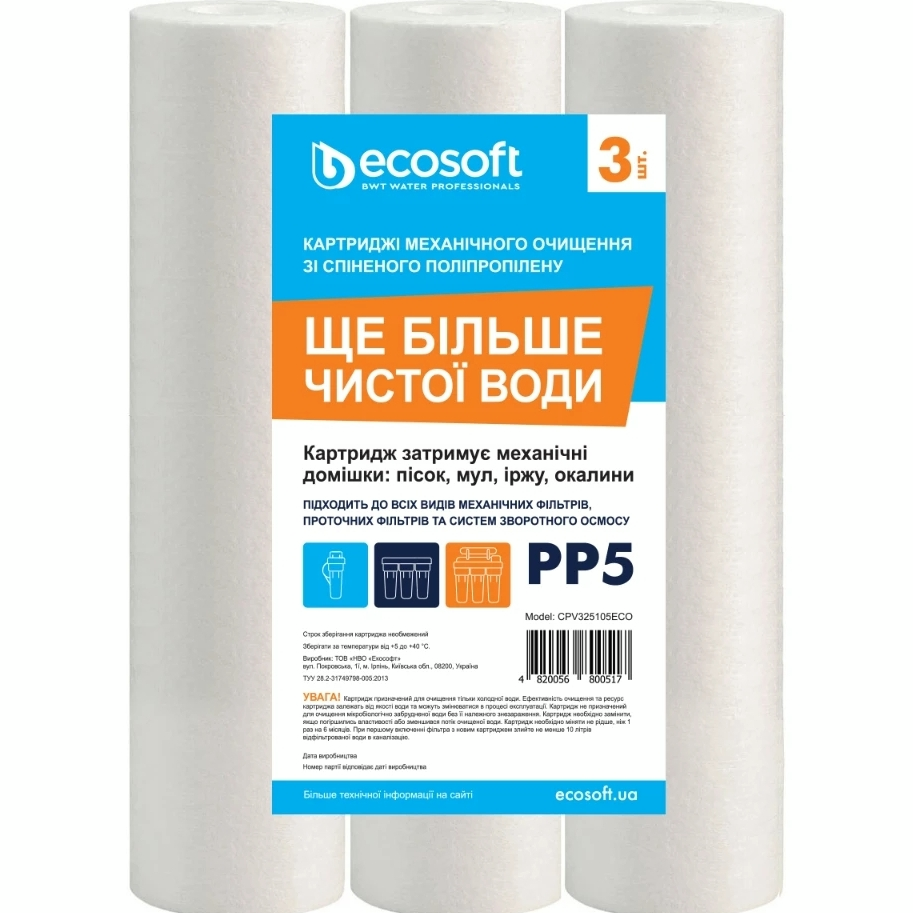 Комплект картриджів із поліпропілену Ecosoft 2.5х10&quot; 5 мкм 3 шт (CPV325105ECO)фото