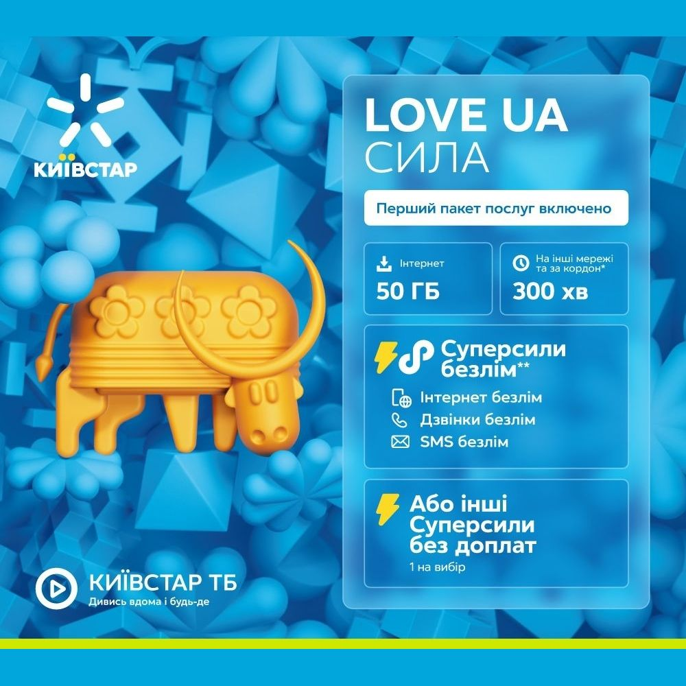 Стартовий пакет Київстар LOVE UA Силафото