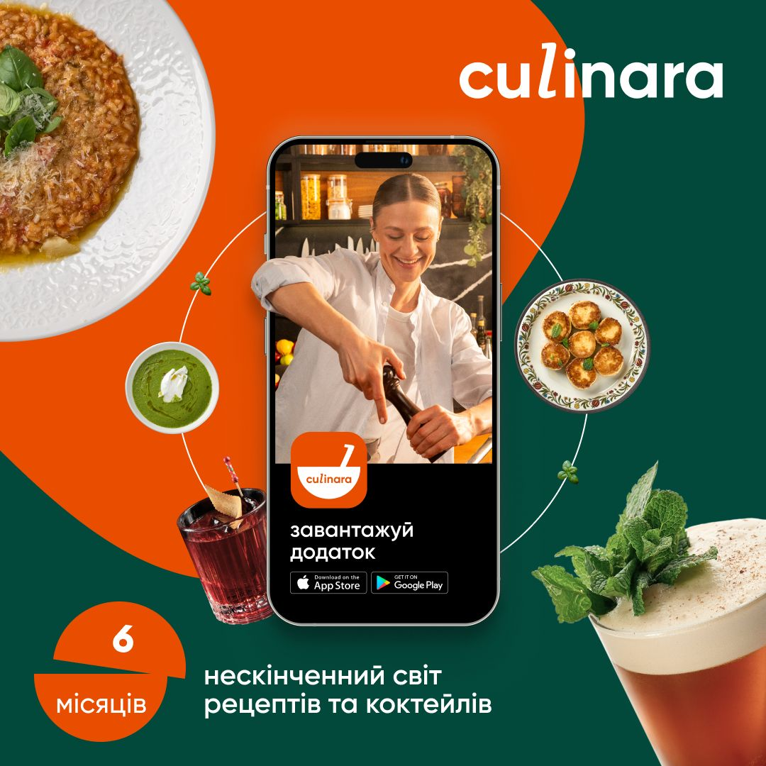 Culinara: «Блюда и коктейли» 6 мес.электронный ключ (код) для активации приложения фото 