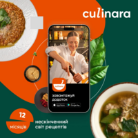 Culinara: «Блюда» 12 мес.электронный ключ (код) для активации приложения