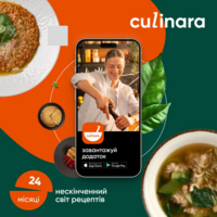 Culinara: «Блюда» 24 мес.электронный ключ (код) для активации приложения