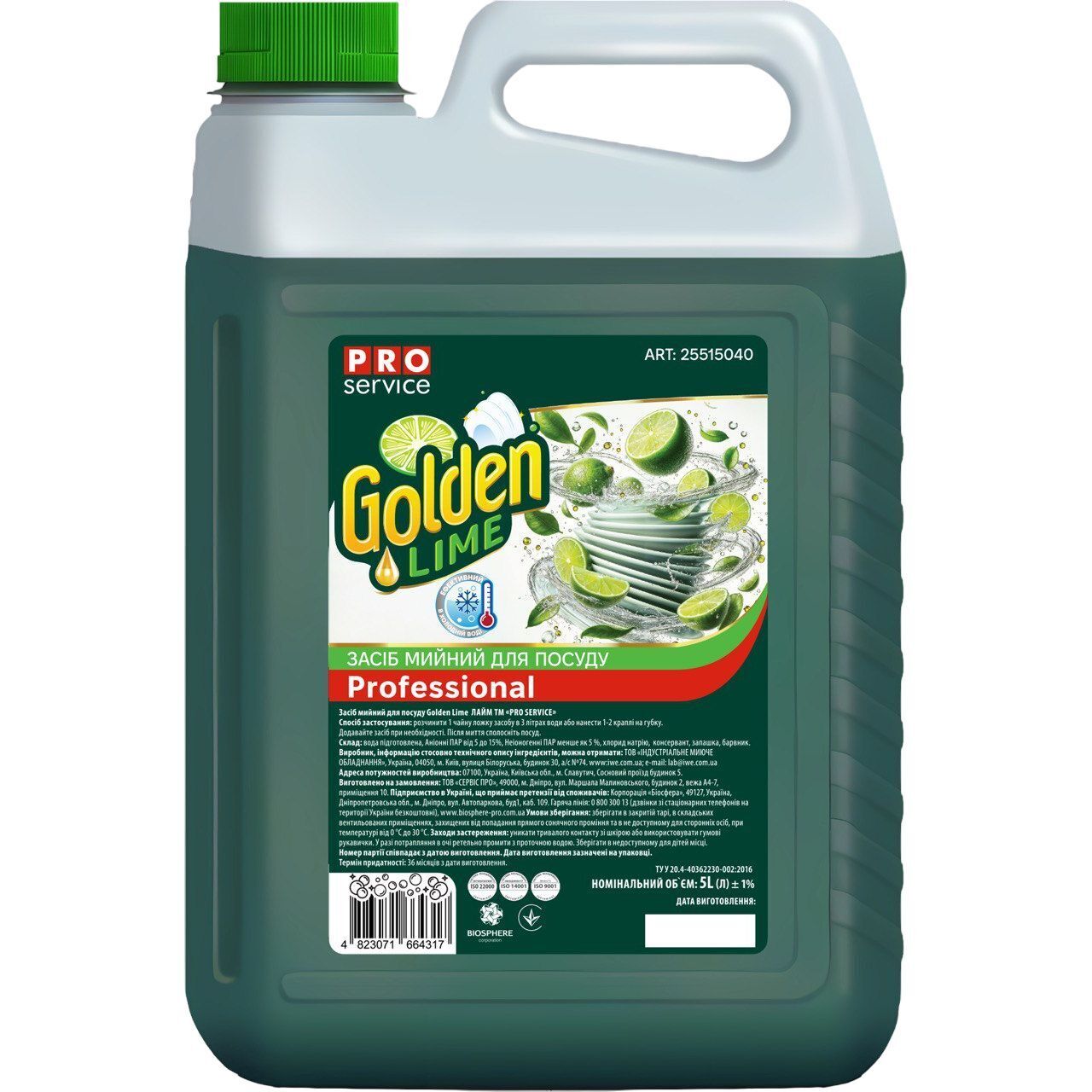 Средство моющее для посуды Pro Service Golden Lime Лайм 5 л фото1