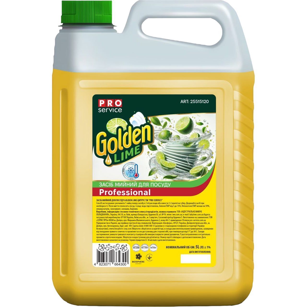 Средство моющее для посуды Pro Service Golden Lime Цитрус 5 л фото1