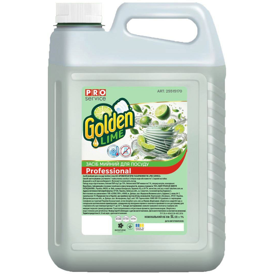 Средство моющее для посуды Pro Service Golden Lime без ароматизаторов и красителей 5 л фото