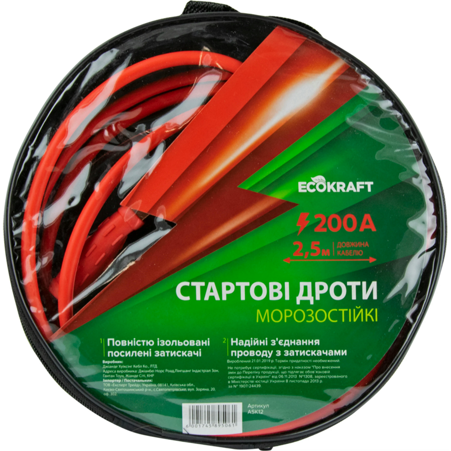 Стартовые провода Ecokraft 200А 2.5мфото