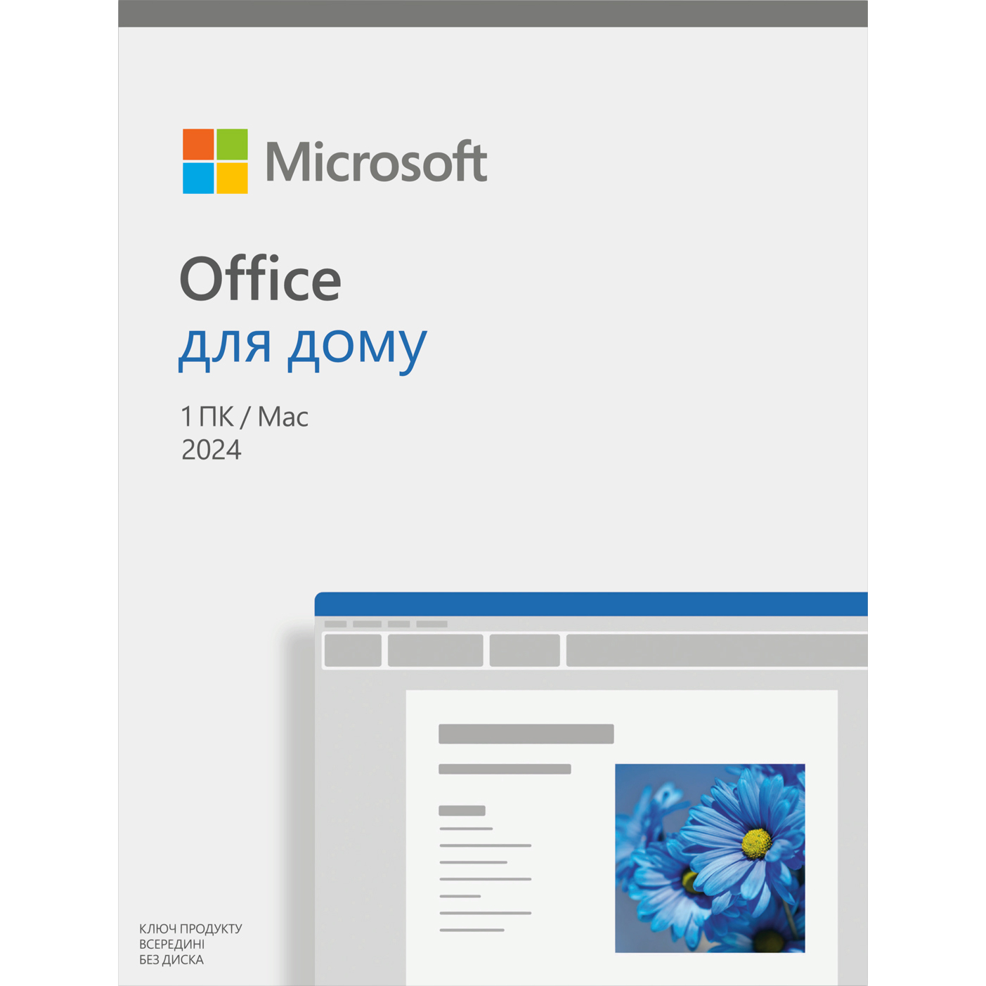 Microsoft Office Home 2024 укр, FPP без носителя (EP2-06880) фото 