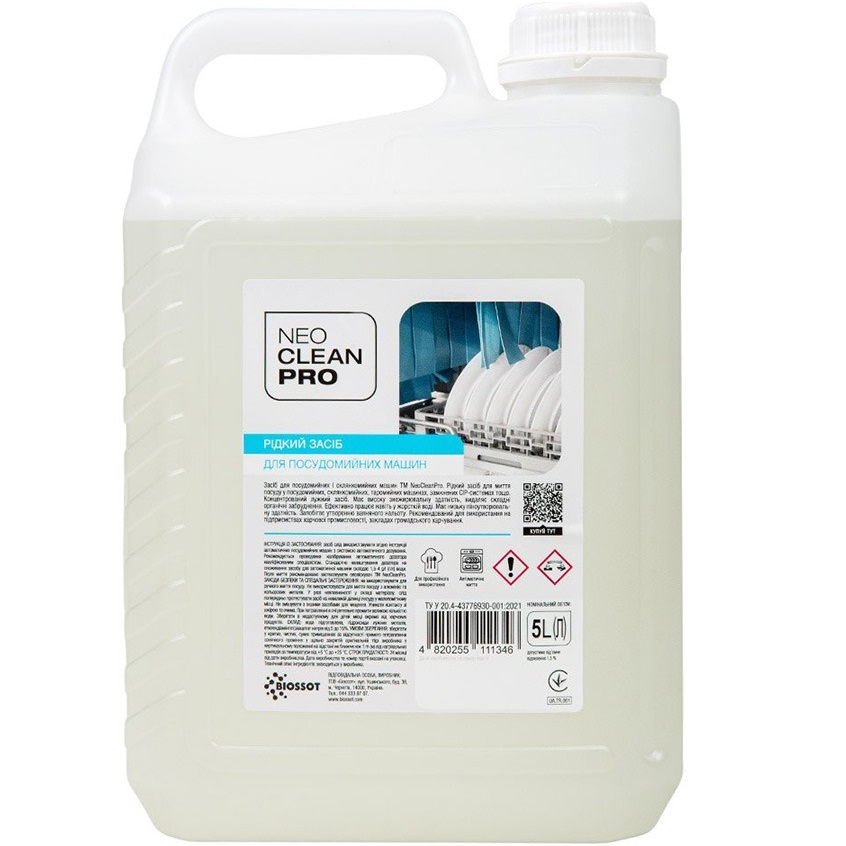 Средство для мытья посуды NeoCleanPro в посудомоечных машинах 5 л фото 