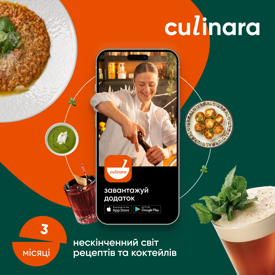 Culinara"Страви та коктейлі" 3 міс.фото