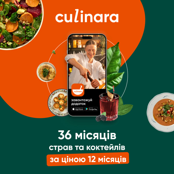 

Culinara"Блюда и коктейли"12 м. + 24 м.
