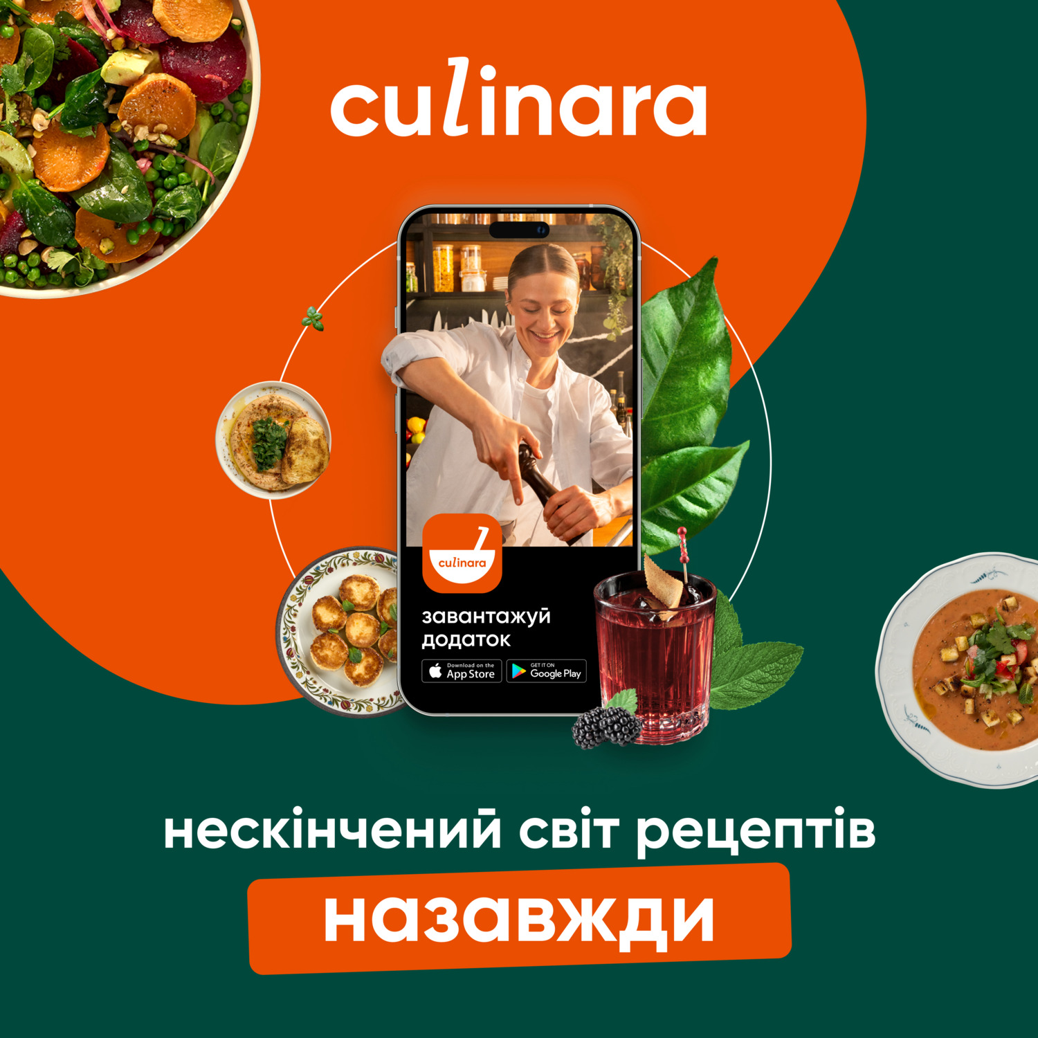 Culinara"Страви та коктейлі" lifetimeфото