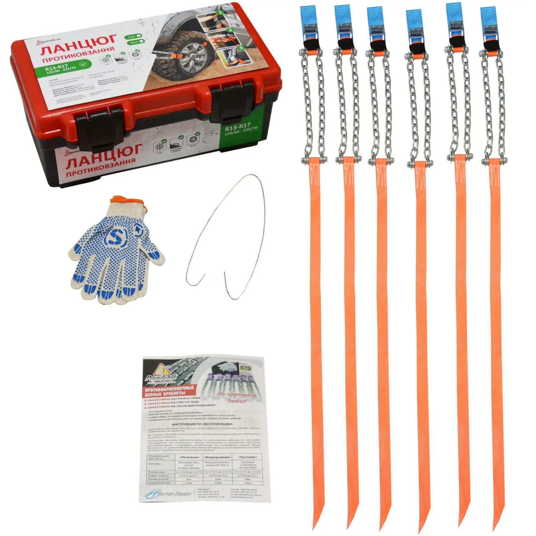 Ланцюги противобуксовочні на колеса Poputchik R13-R17 для легкових авто в футлярі 6шт (22-009-IS)фото1