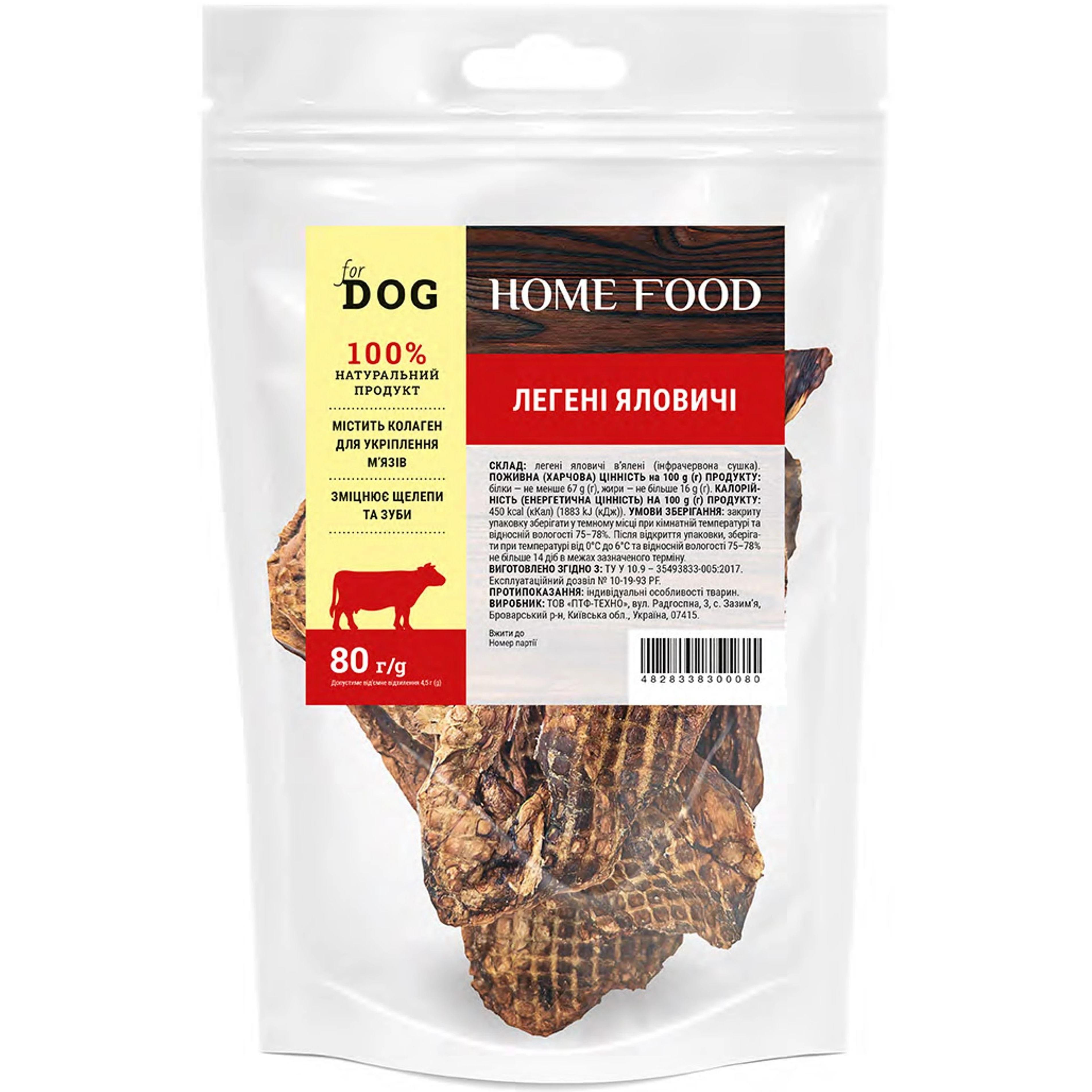 Ласощі для собак HOME FOOD легені яловичі 80гфото1