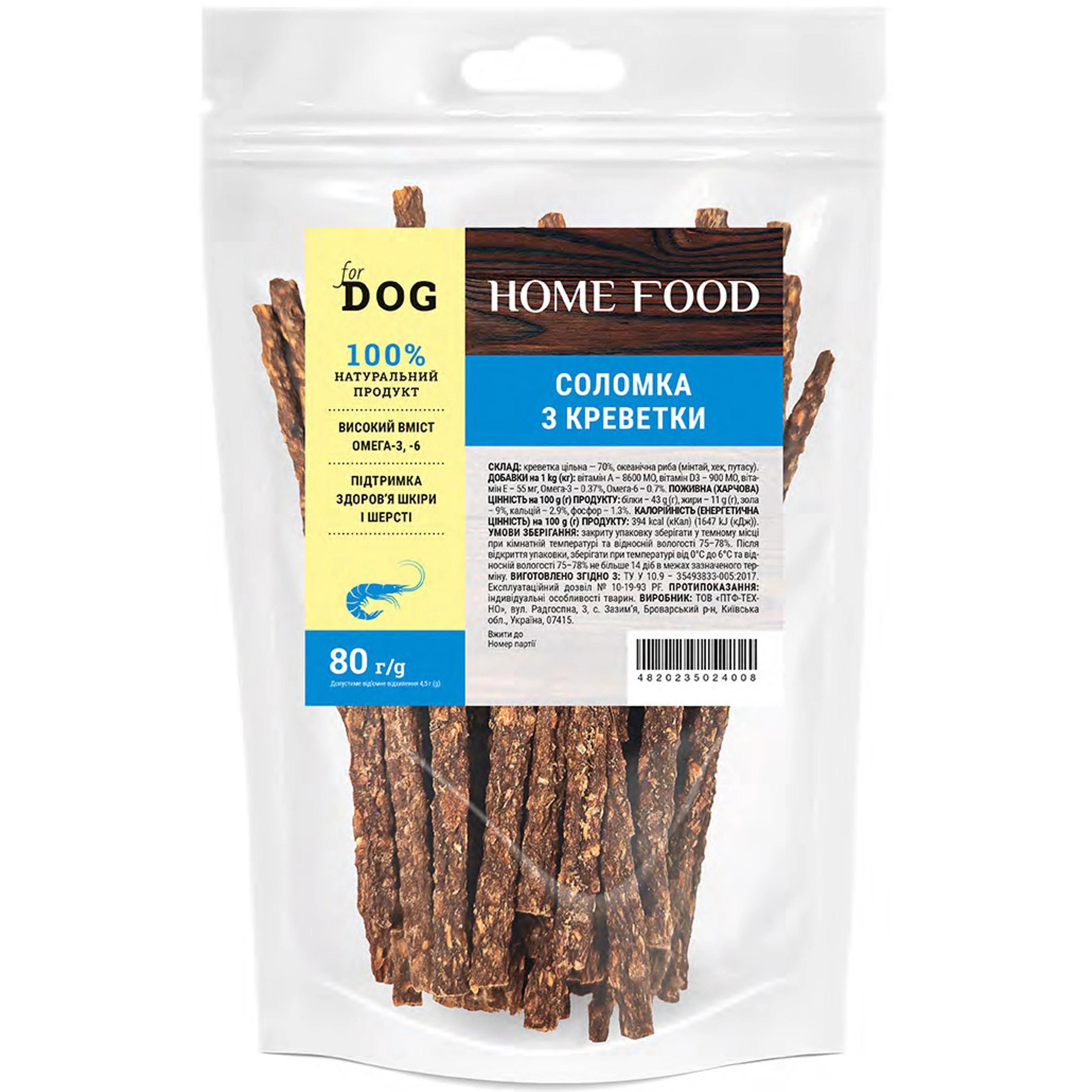 Лакомство для собак HOME FOOD соломка из креветки 80г фото 1