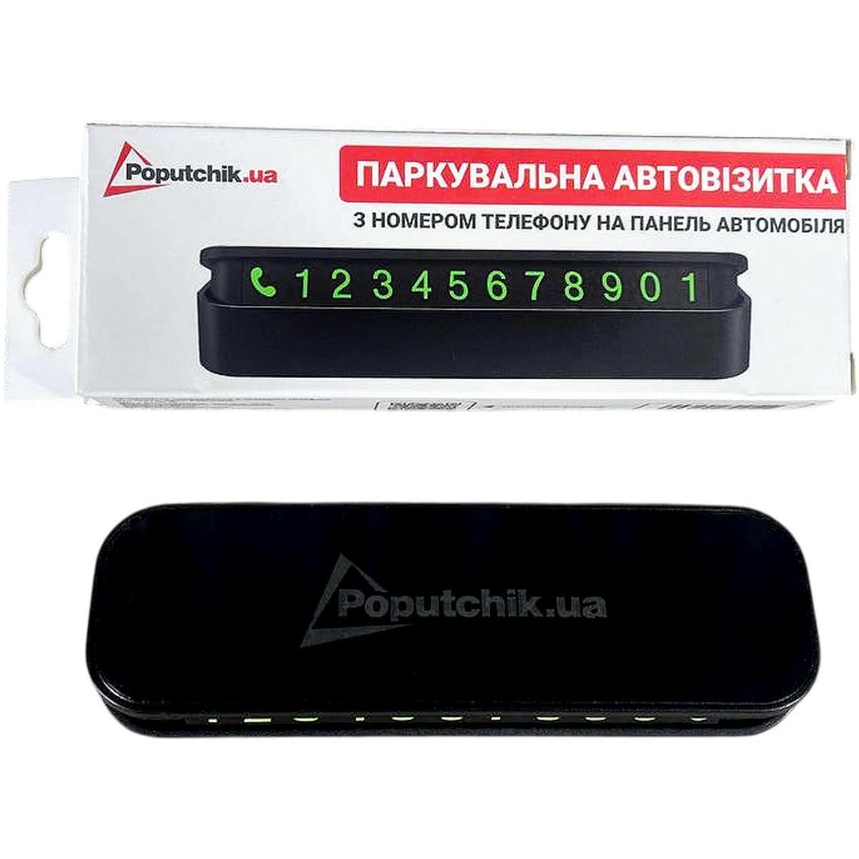 Автовизитка парковочная Poputchik с номером телефона на панель (16120-IS) фото 1