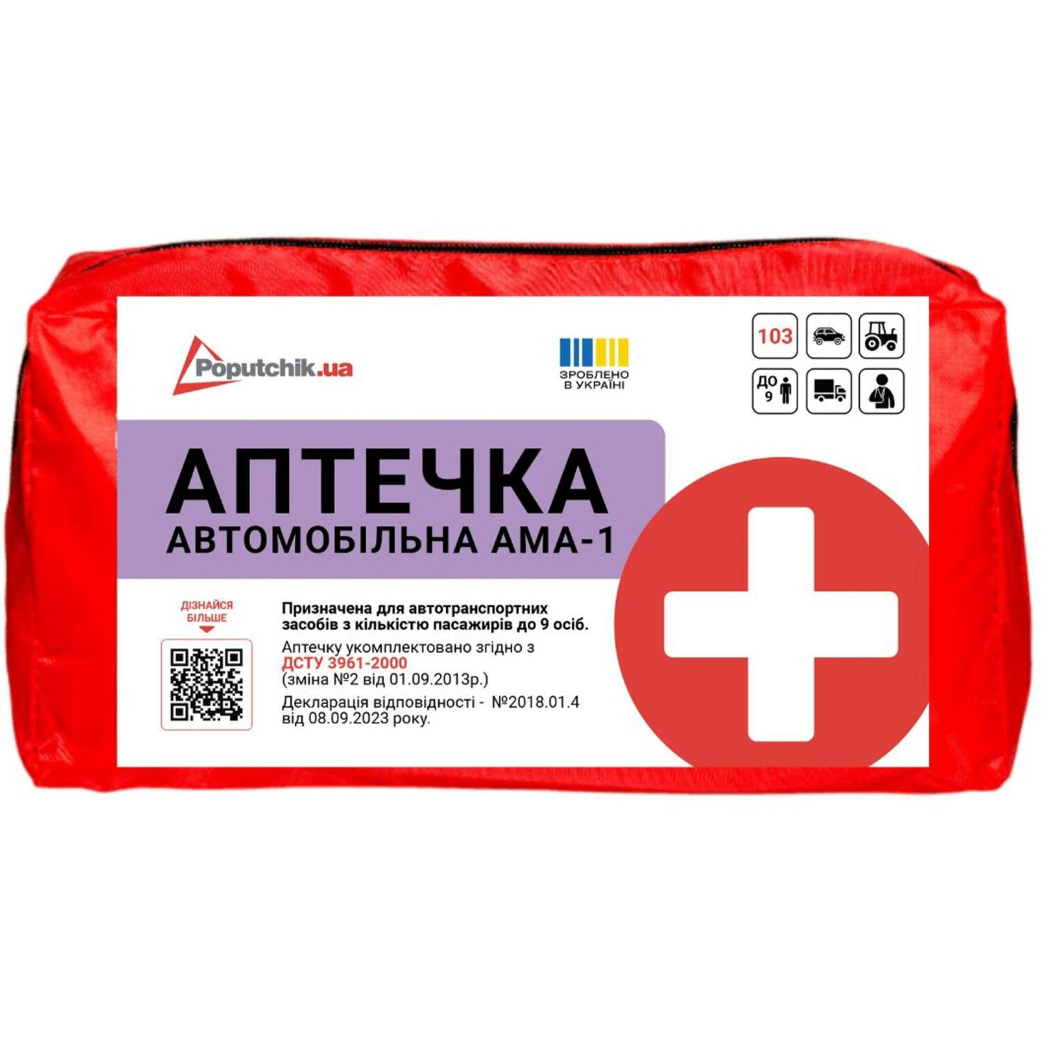Аптечка медицинская автомобильная Poputchik АМА-1 согласно ДСТУ 3961-2000 с турникетом Днепр (02-087-М) фото