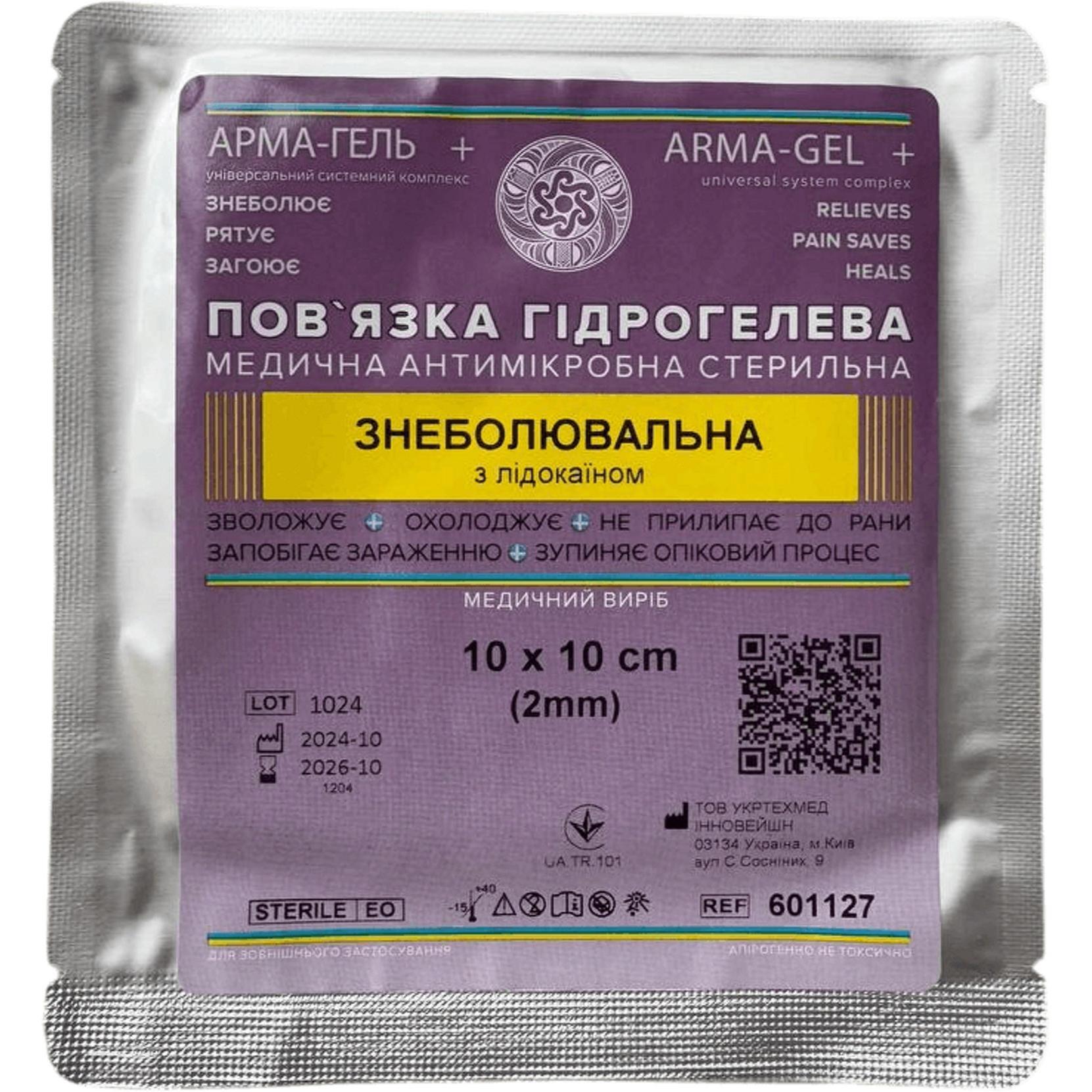 Пов'язка гідрогелева АРМА-ГЕЛЬ+ знеболювальна з лідокаїном 10х10см (52-211-IS)фото1