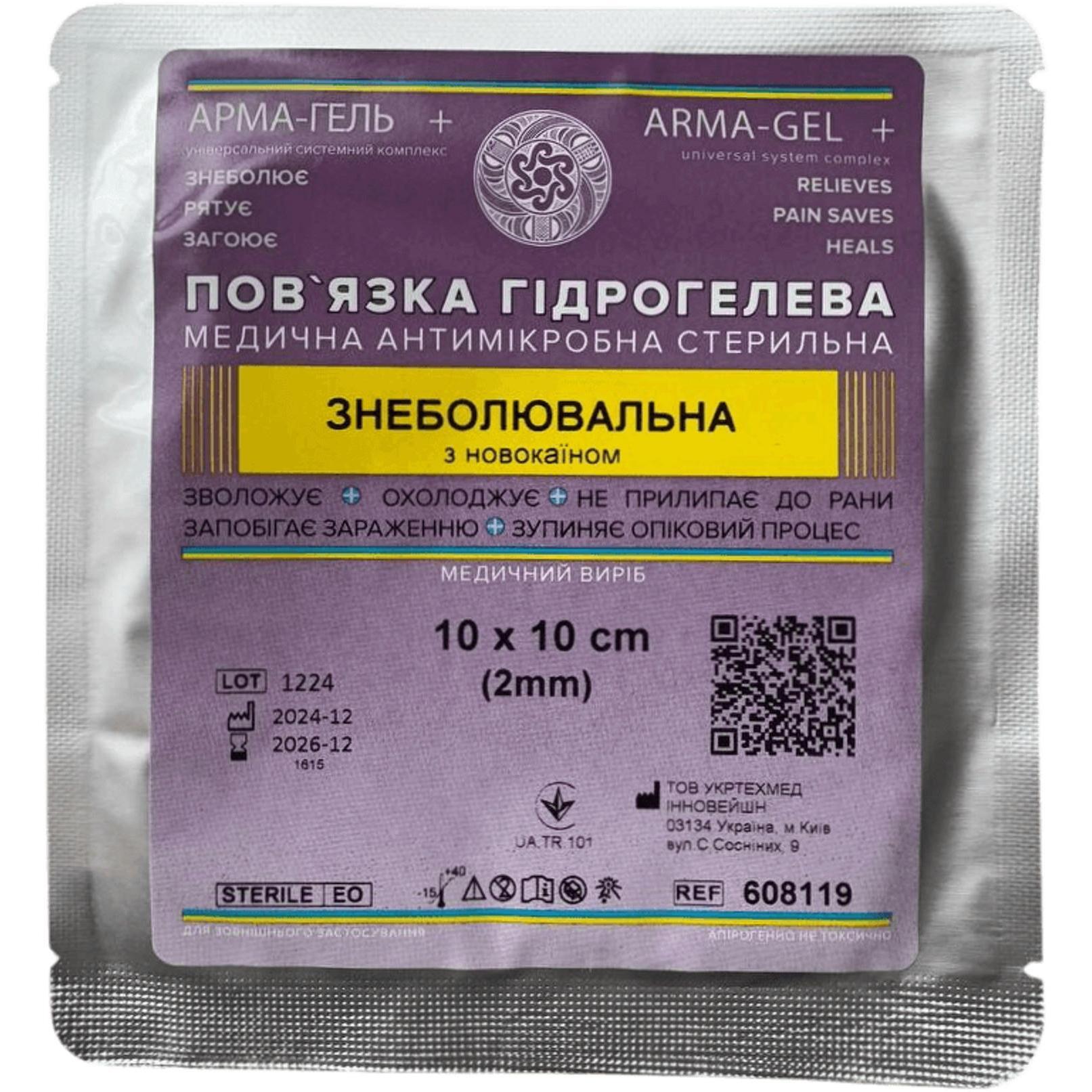 Повязка гидрогелевая АРМА-ГЕЛЬ+ обезболивающая с новокаином 10х10см (52-210-IS) фото 1