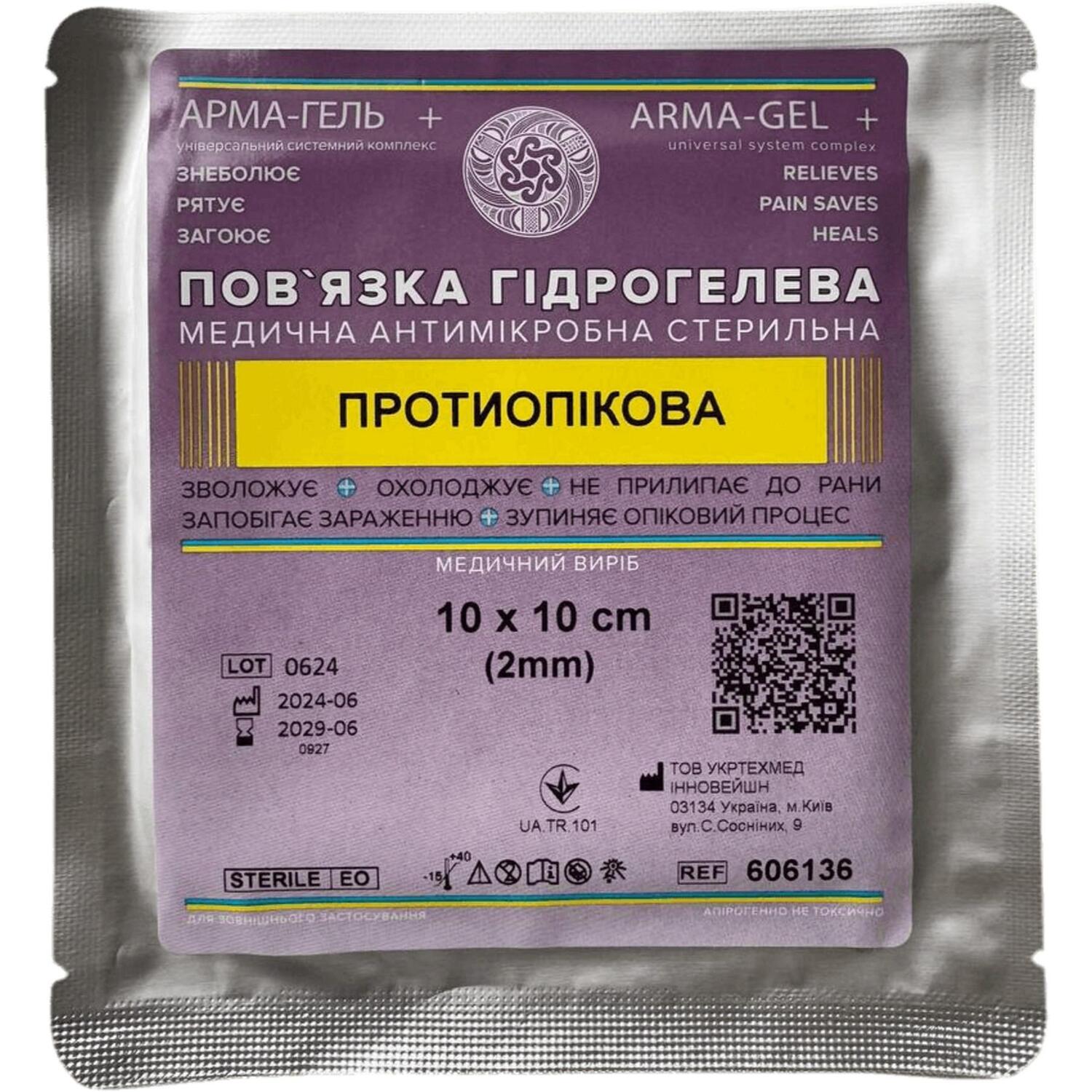 Пов'язка гідрогелева АРМА-ГЕЛЬ+ протиопікова 10х10см (52-209-IS)фото