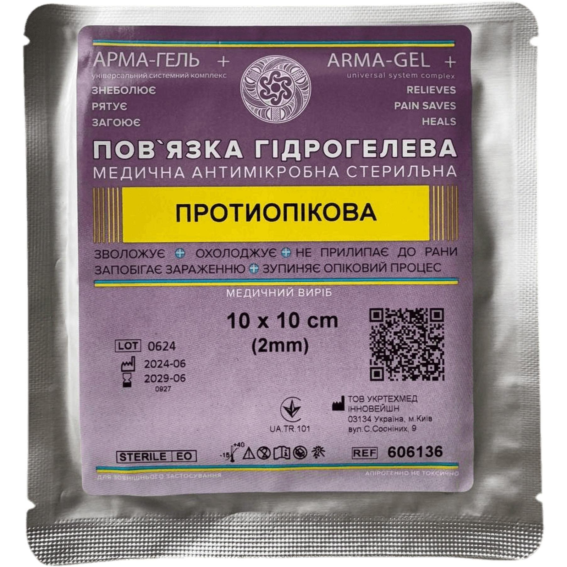 Пов'язка гідрогелева АРМА-ГЕЛЬ+ протиопікова 10х10см (52-209-IS)фото1