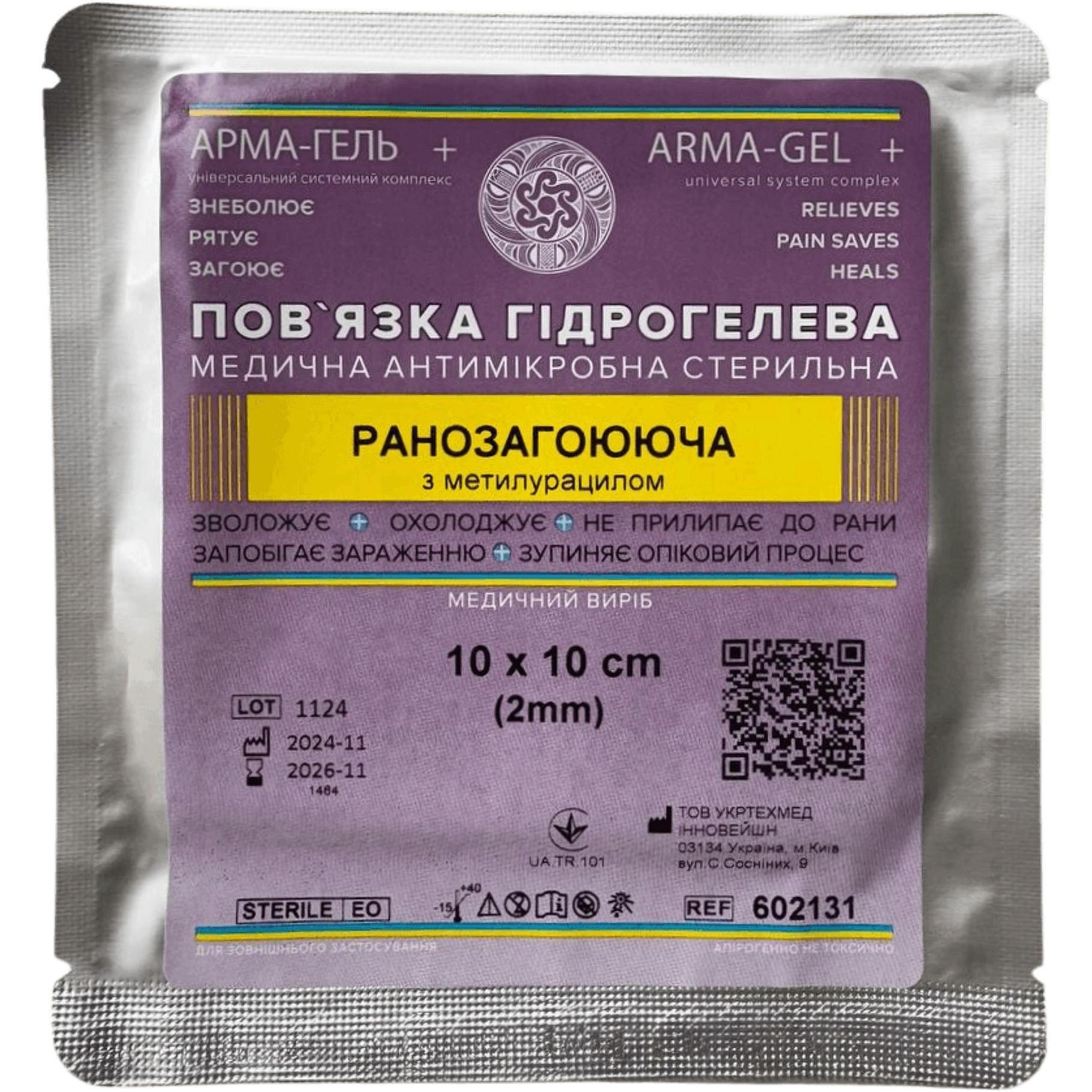 Пов'язка гідрогелева АРМА-ГЕЛЬ+ ранозагоювальна (з метилурацилом) 10х10см (52-207-IS)фото1