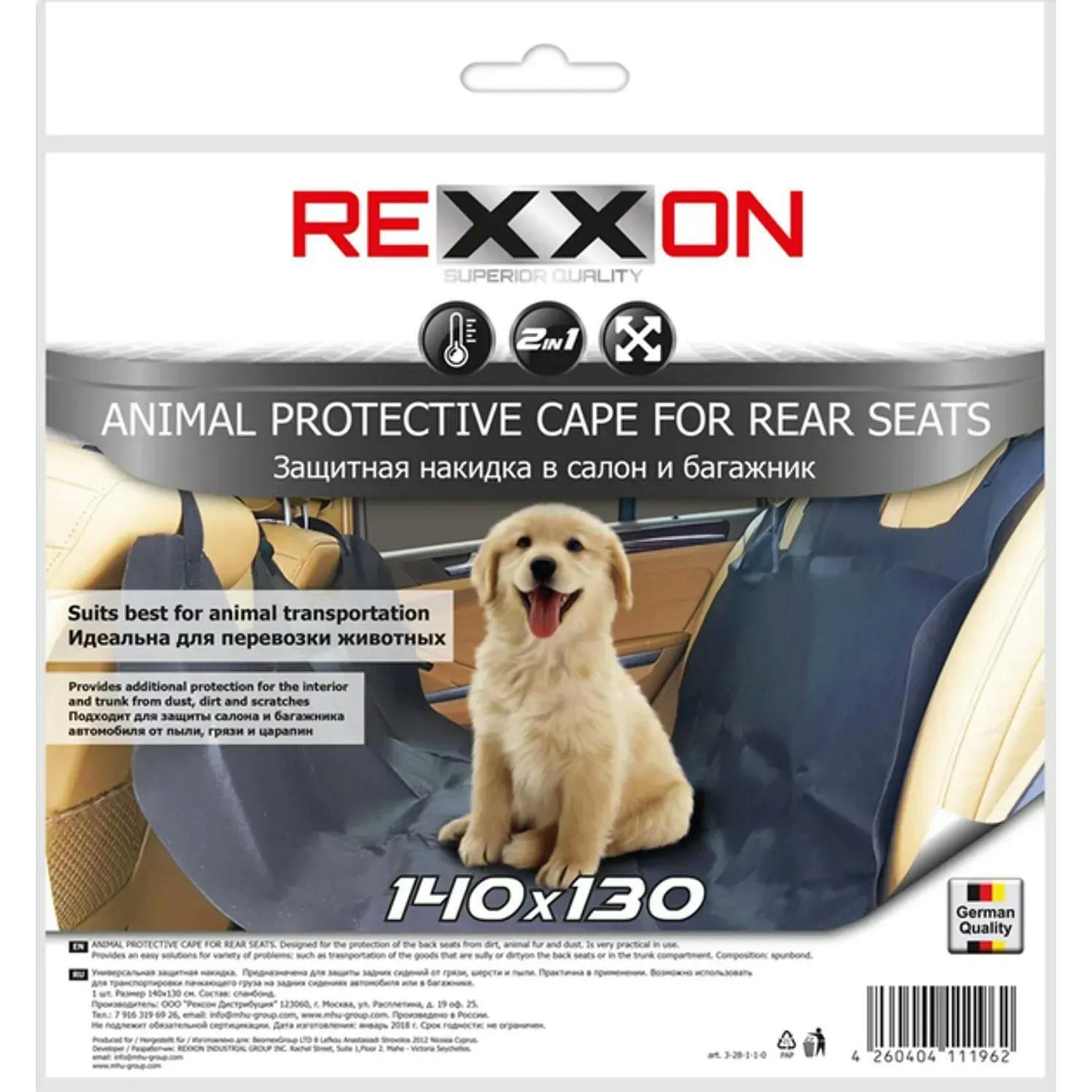 Чехол на сиденье Rexxon для животных (3-28-1-1-0) фото 1