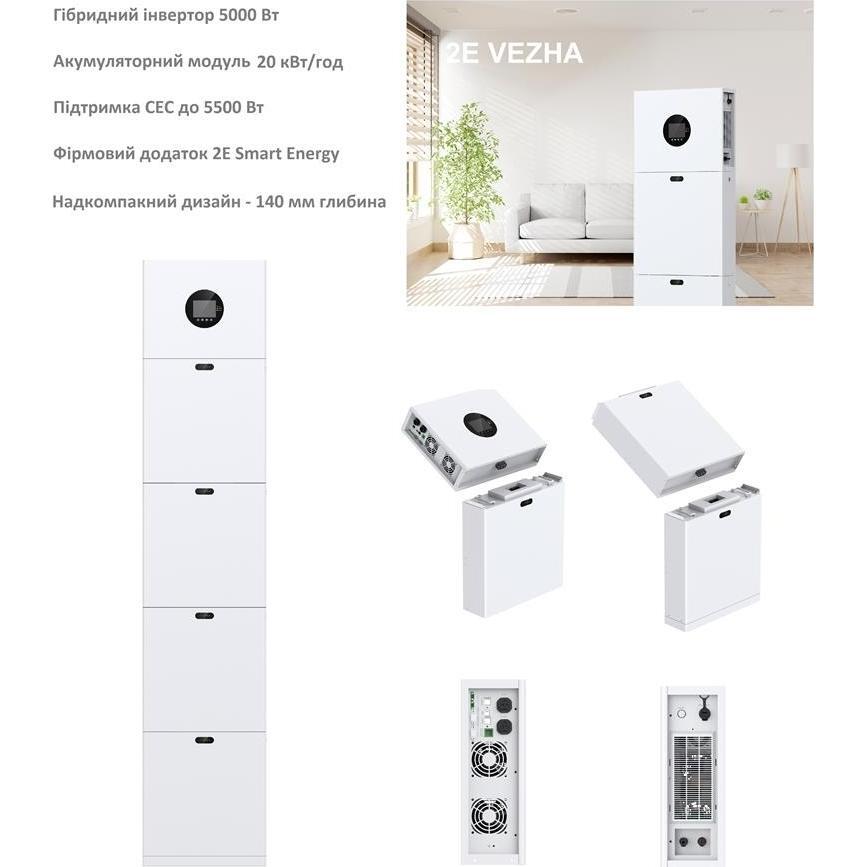 Система резервного питания 2E PowerWall Vezha 5000 Вт, 20.48 кВт/ч, MPPT 5.5 кВт, WiFi (2E-ESS-PWV5-20) фото
