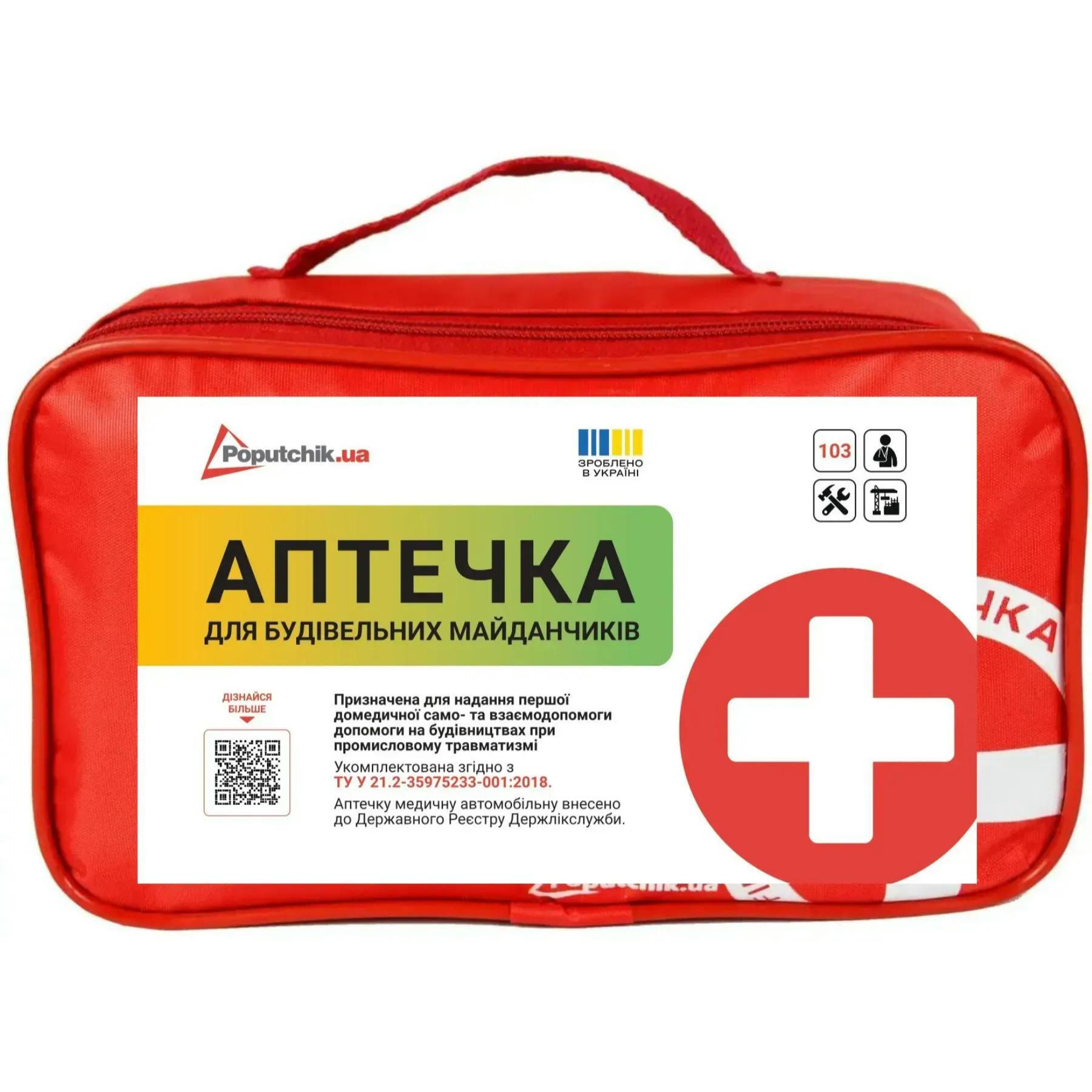 Аптечка производственная Poputchik для строительных площадок (02-046-М) фото 1