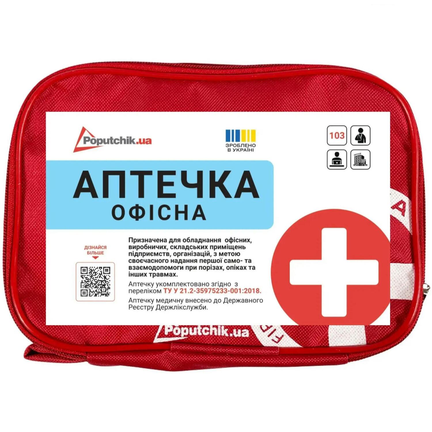 Аптечка офисная Poputchik Maxi согласно ТУ (02-033-М) фото