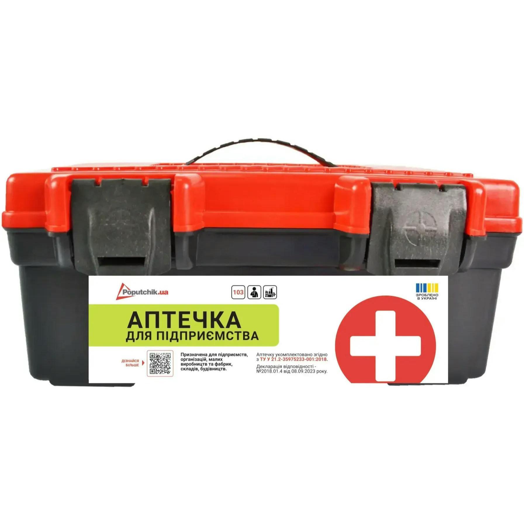Аптечка для предприятия Poputchik Maxi согласно ТУ (02-031-П) фото 1