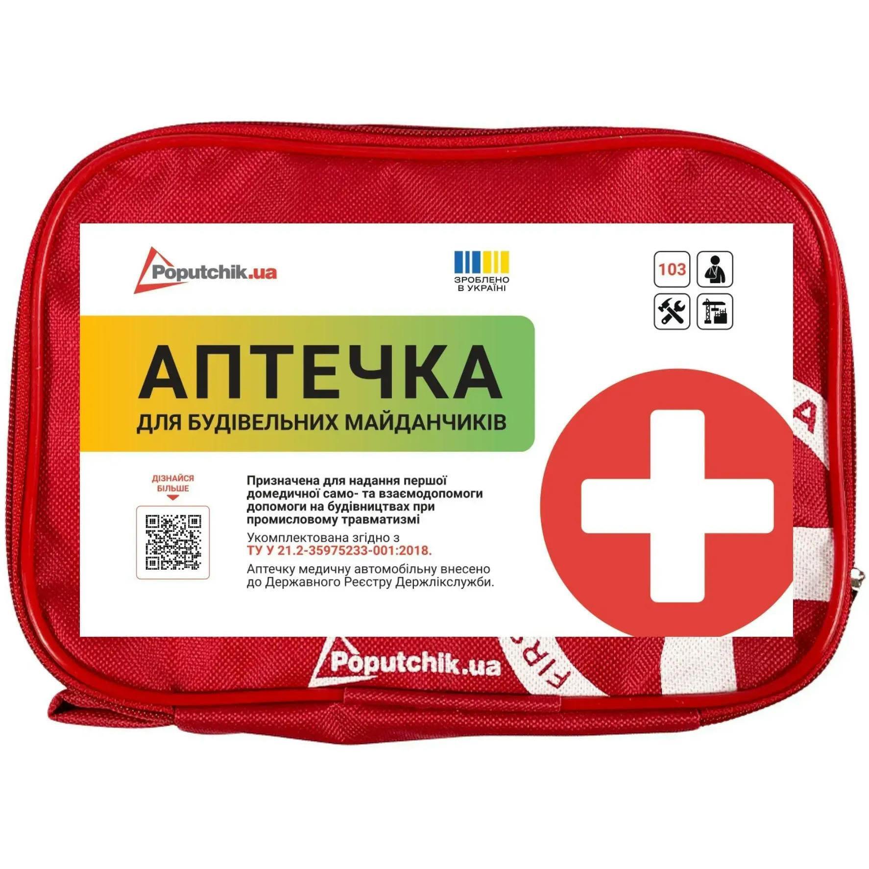 Аптечка производственная Poputchik для строительных площадок согласно ТУ (02-050-М) фото 1