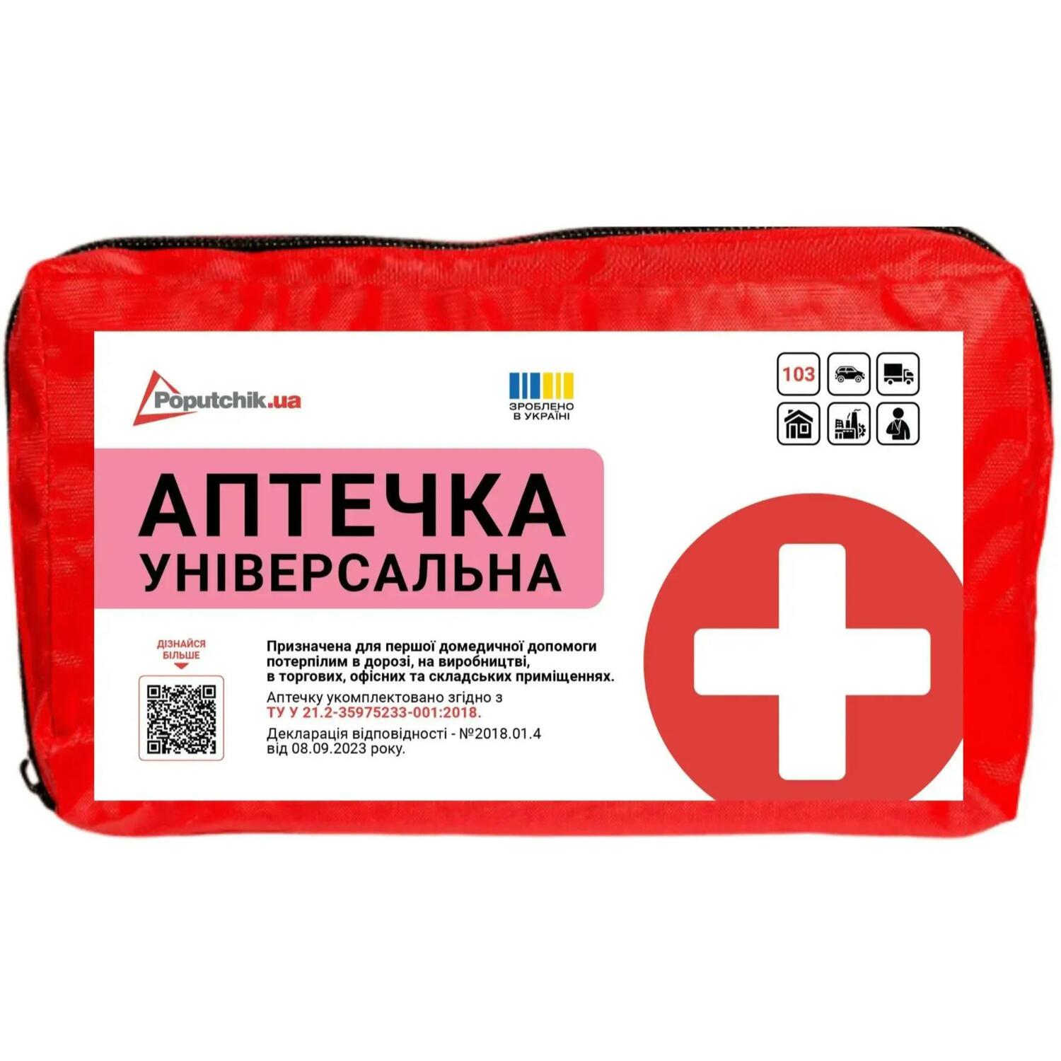 Аптечка медицинская Poputchik универсальная согласно ТУ (02-022-М) фото