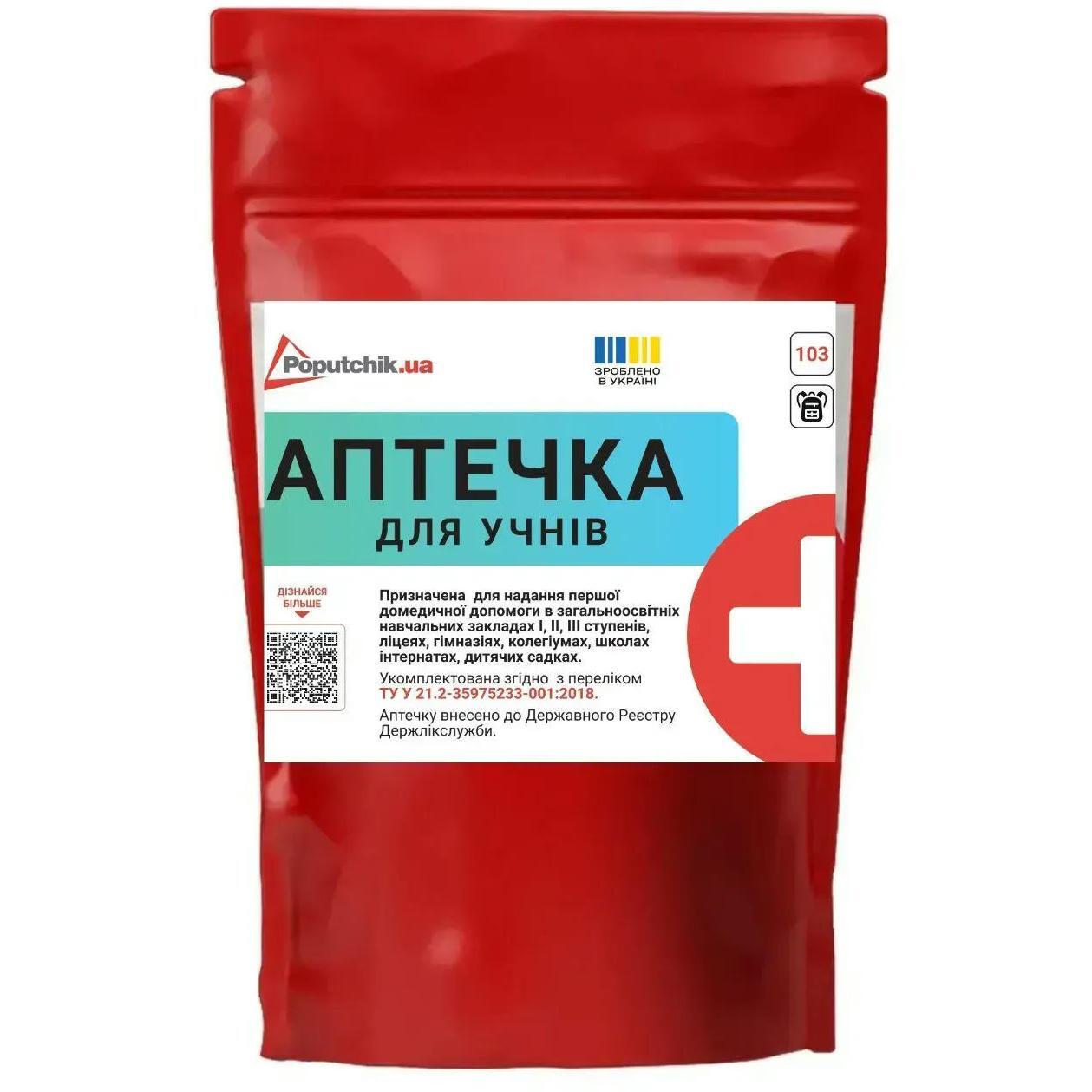 Аптечка для учня Poputchik індивідуальна, для першої допомоги (02-057-ДП)фото