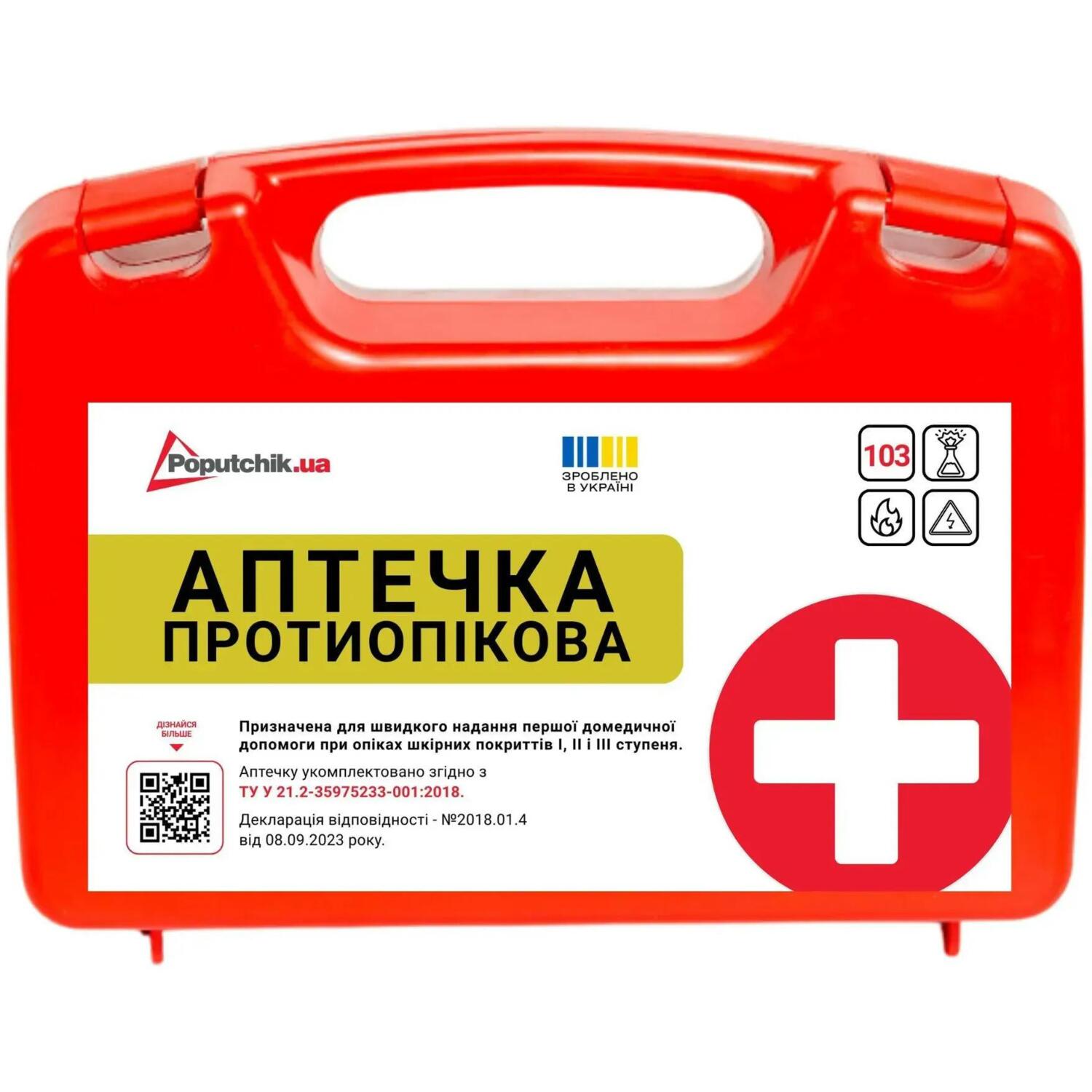 Аптечка противоожоговая Poputchik для обработки химических, термических и солнечных ожогах (02-085-П) фото