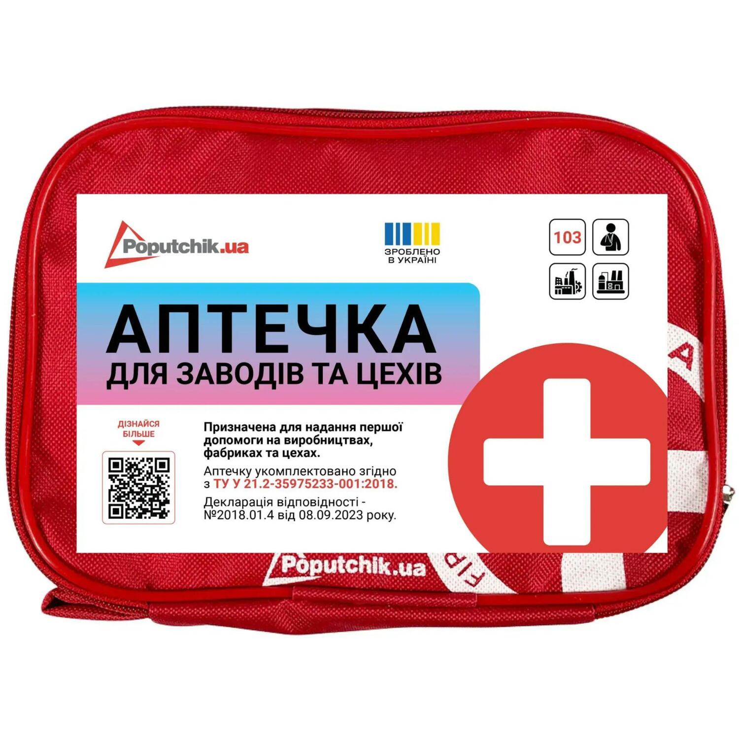 Аптечка производственная Poputchik Mini для заводов и цехов согласно ТУ (02-051-М) фото