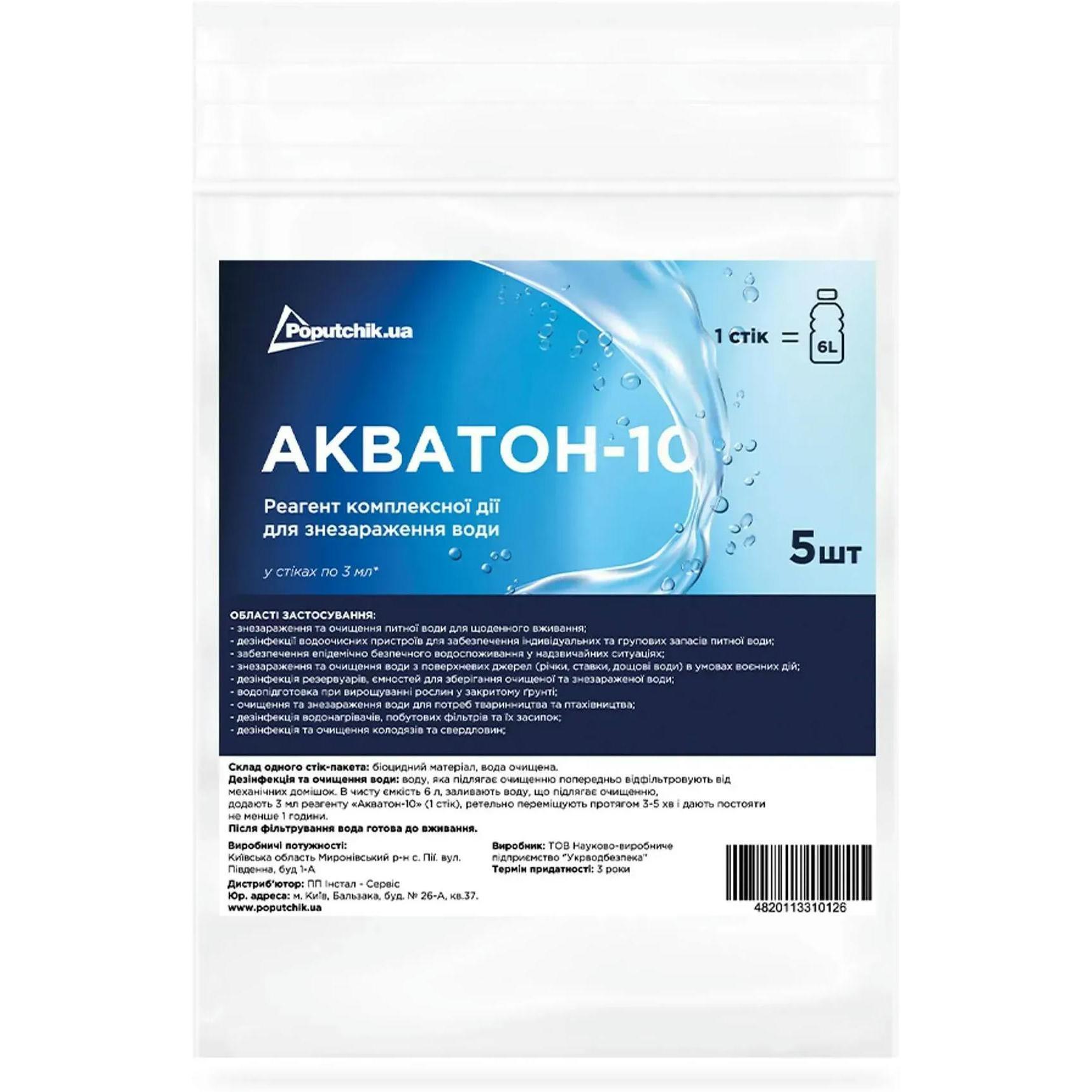 Средство для обеззараживания воды Poputchik Акватон-10 5шт (52-036-IS) фото 1