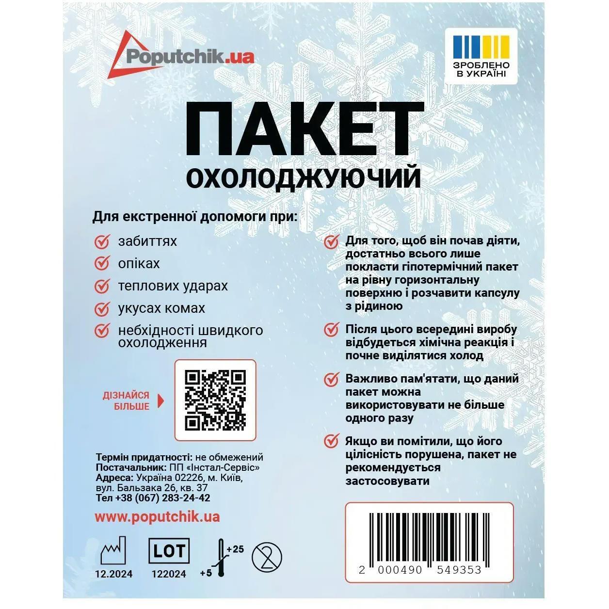 Пакет охолоджуючий Poputchik (52-145-IS)фото1