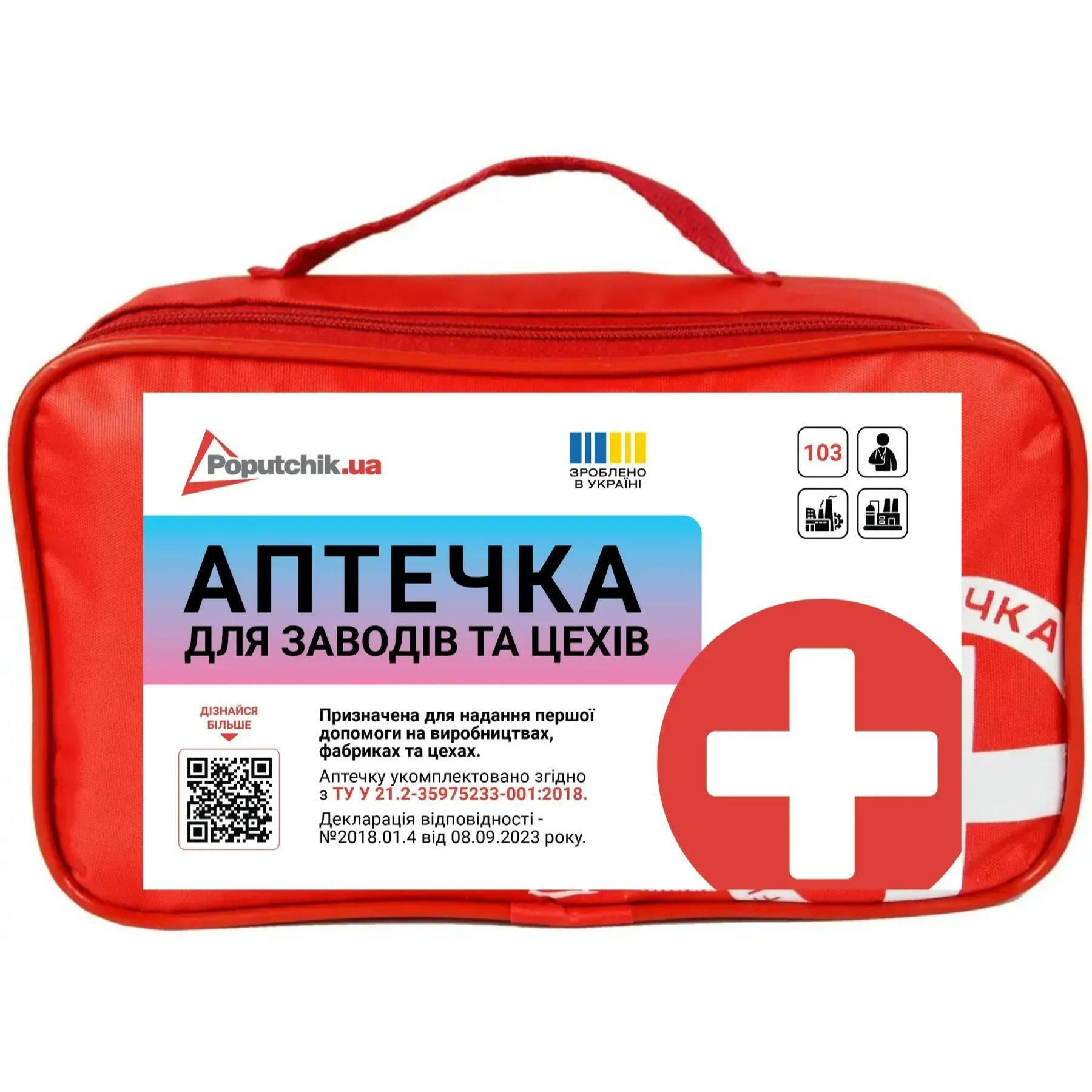 Аптечка производственная Poputchik для заводов и цехов согласно ТУ (02-044-М) фото 1