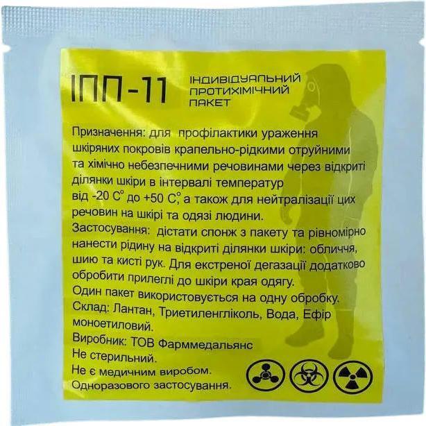 Пакет протихімічний КФТ індивідуальний типу ІПП-11 (51-033-P)фото1