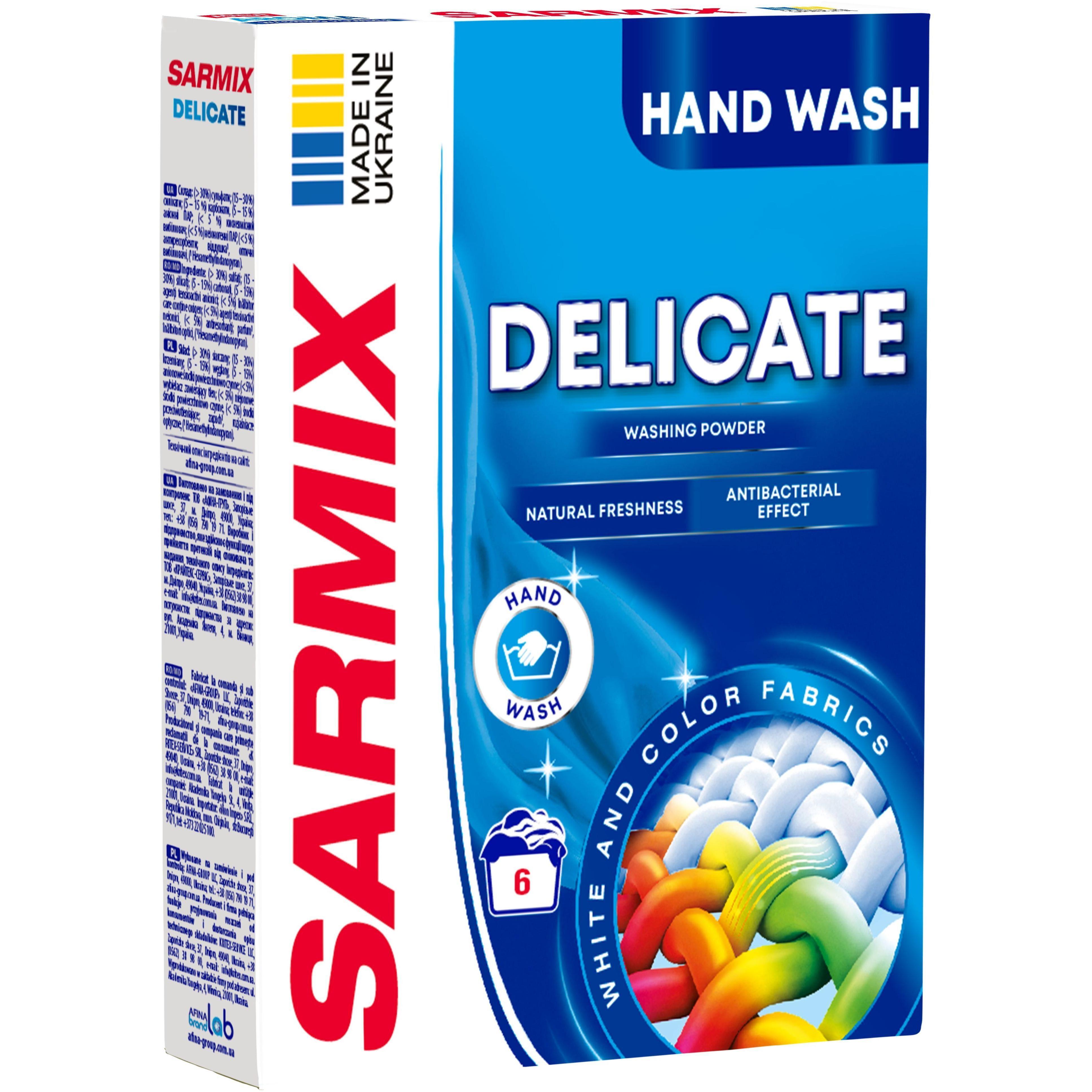 Пральний порошок Sarmix Delicate для ручного прання 300 гфото1