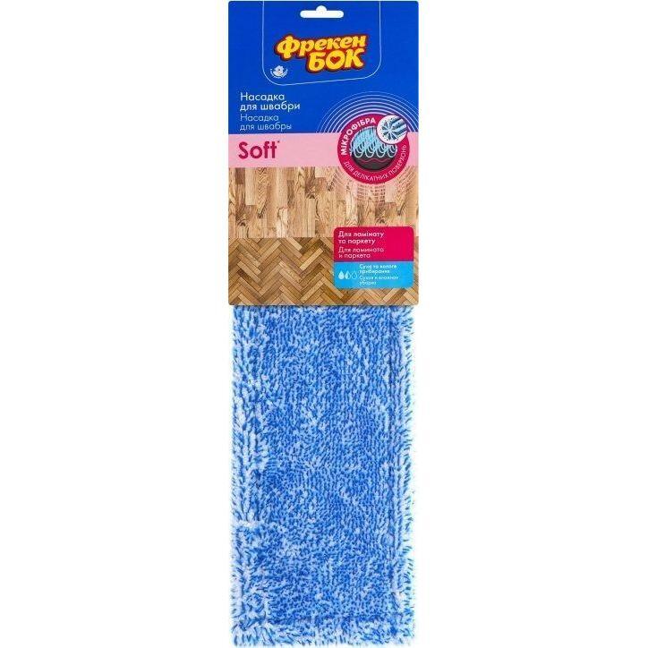 Насадка для швабри Фрекен Бок з мікрофібри Soft 1штфото1