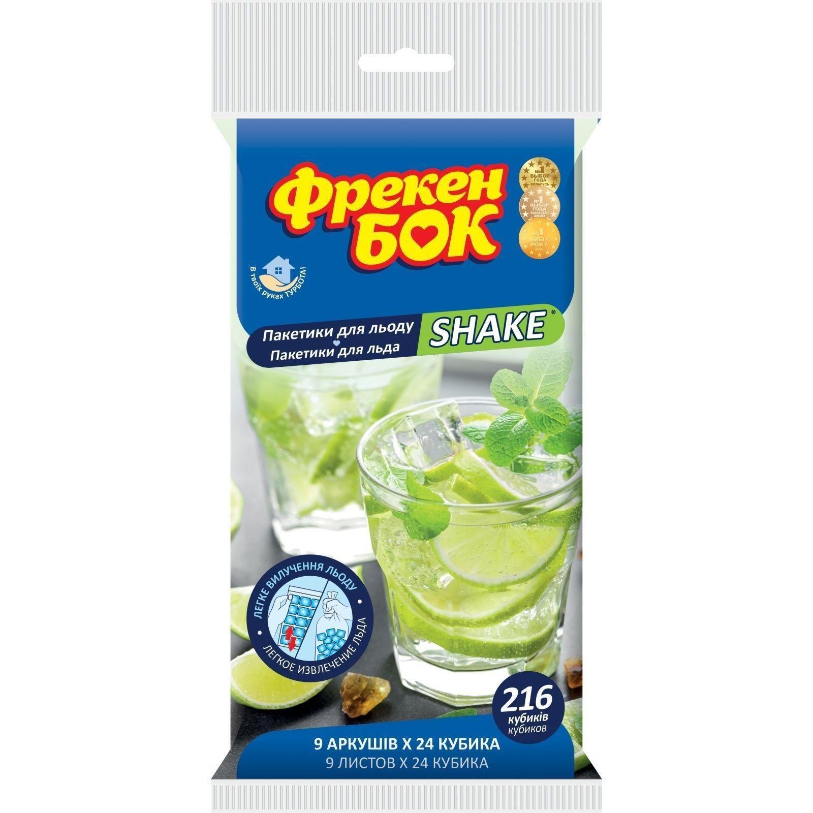Пакетики для льоду Фрекен Бок Shake 216 кубиківфото1