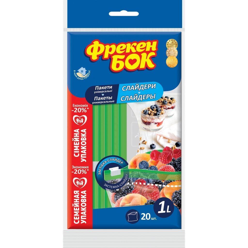 Пакеты-слайдеры для хранения и замораживания Фрекен Бок 1л 20шт фото 1