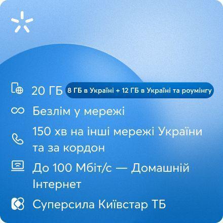 Стартовий пакет Київстар ВСЕ РАЗОМ Легкийфото1
