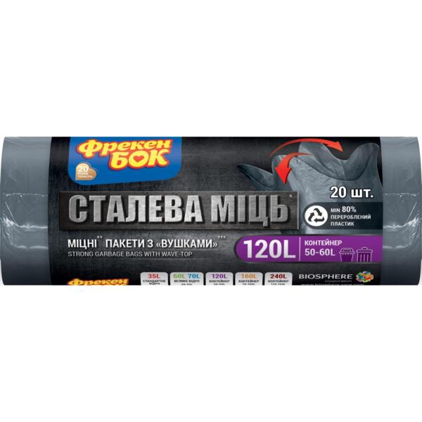 

Пакеты для мусора Фрекен Бок Стальная мощь LD с ушками 120 л 20 шт Графит