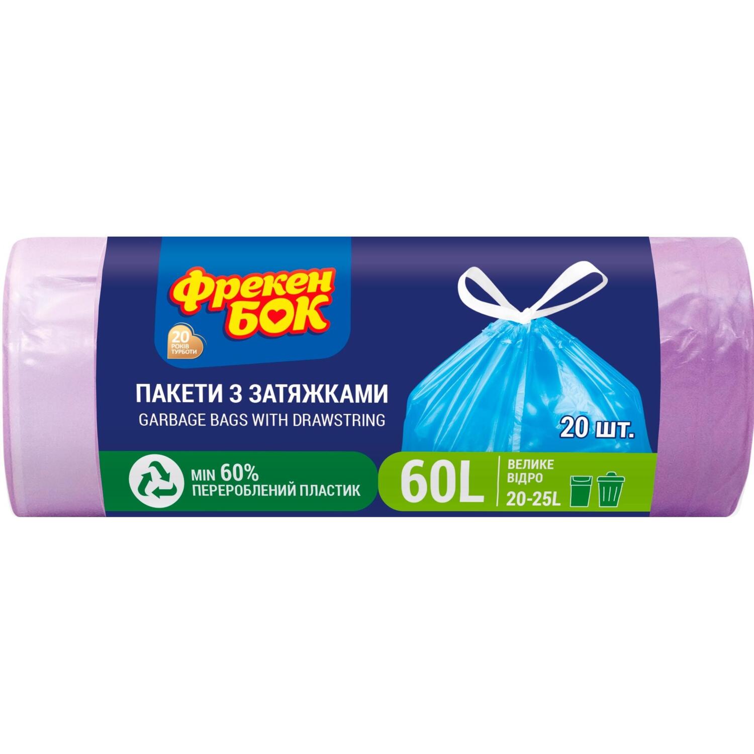 Пакеты для мусора Фрекен Бок с затяжками 60 л 20 шт Фиолетовые фото 
