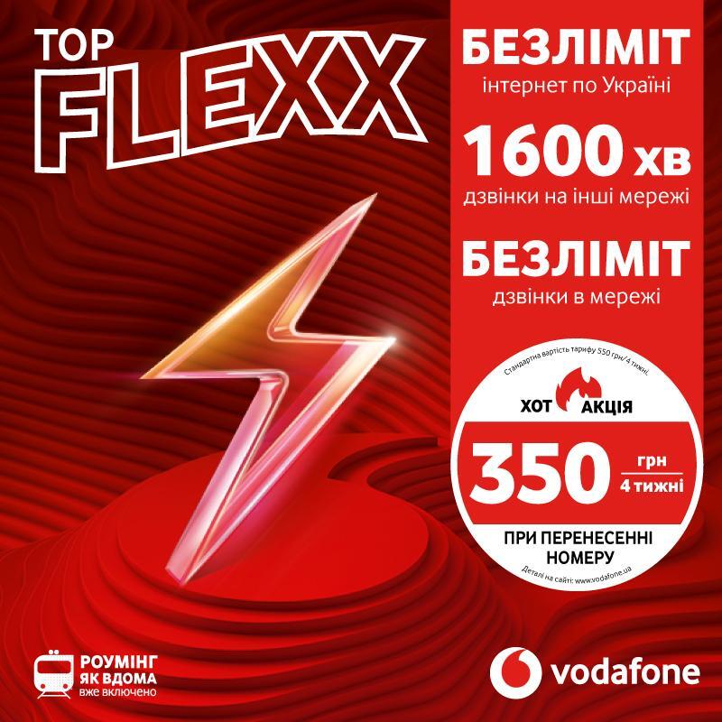 Стартовий пакет Vodafone FLEXX TOPфото1