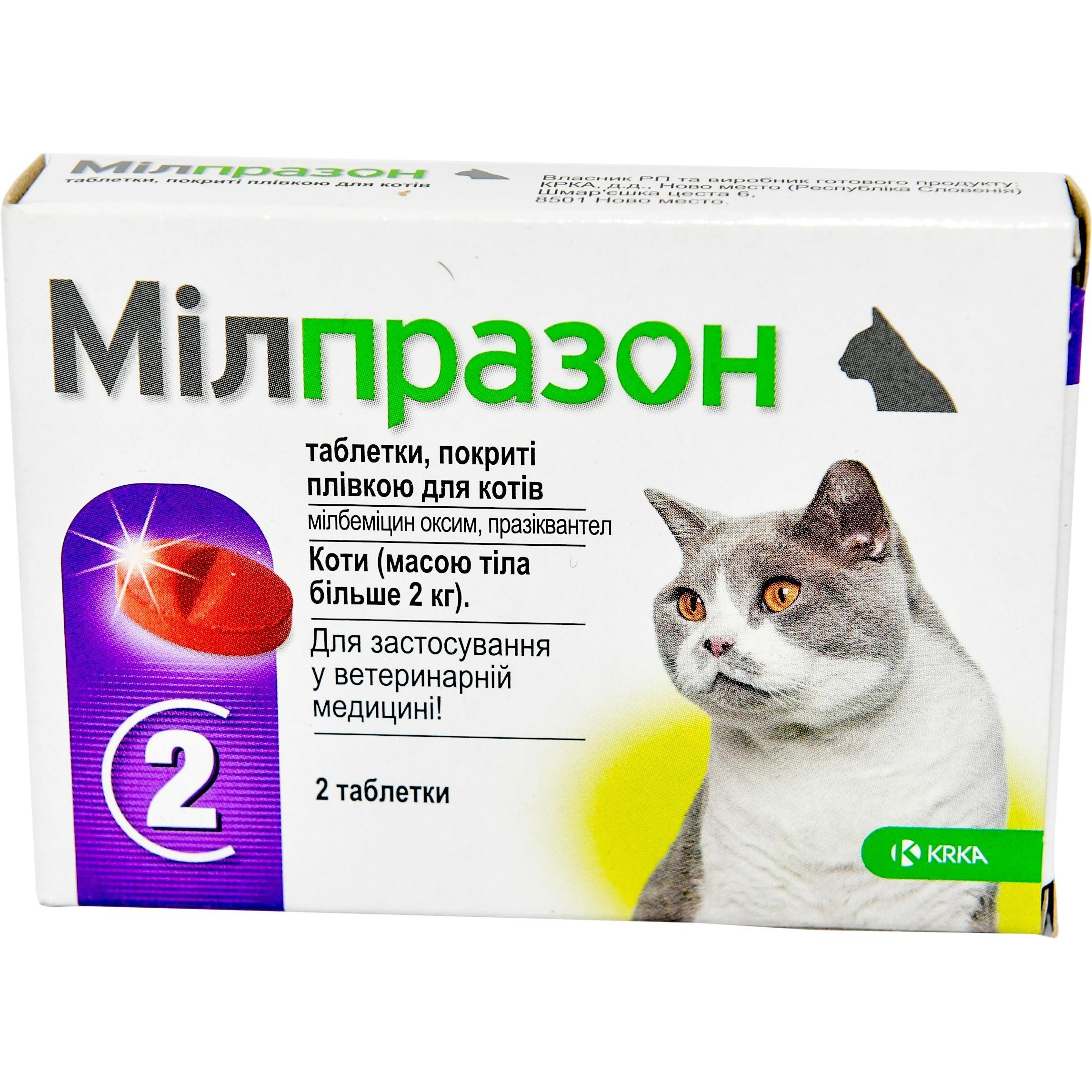 Антигельмітні таблетки для котів Мілзапрон 2x16 мг/40 мгфото1